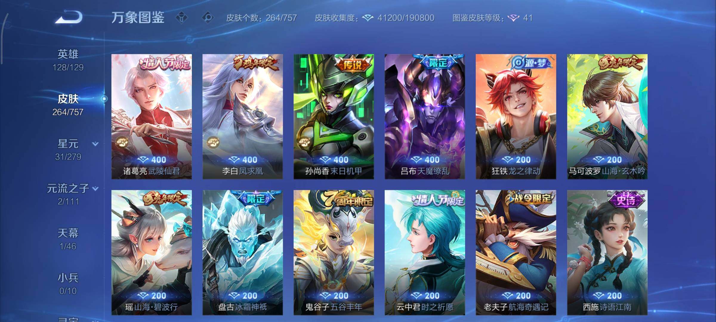 WZCMY441169王者荣耀账号详情图8