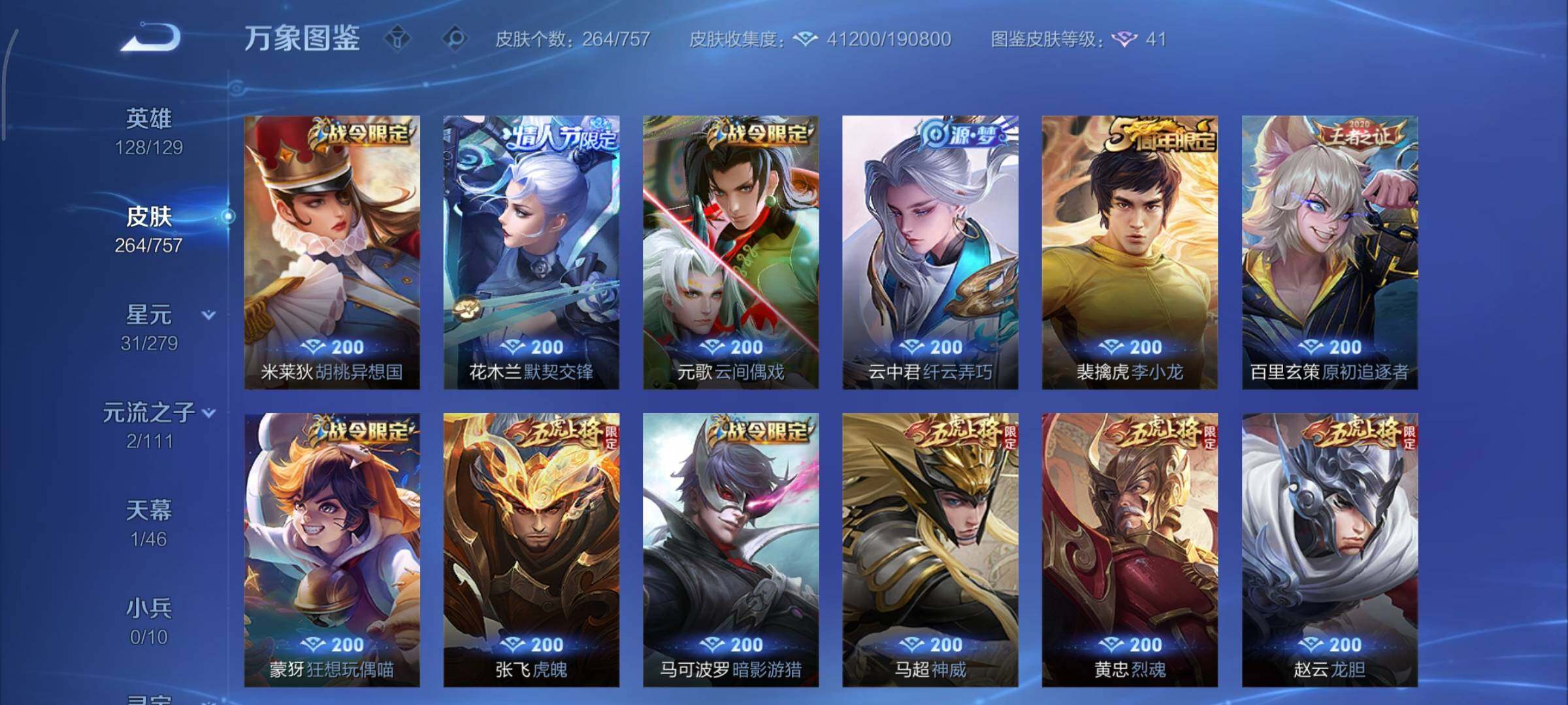 WZCMY441169王者荣耀账号详情图9