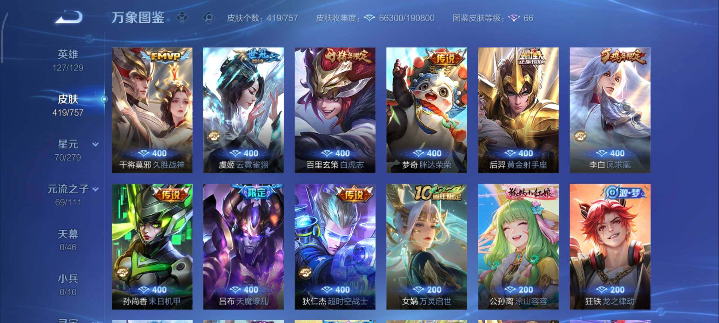 WZCMW438770王者荣耀账号详情图8