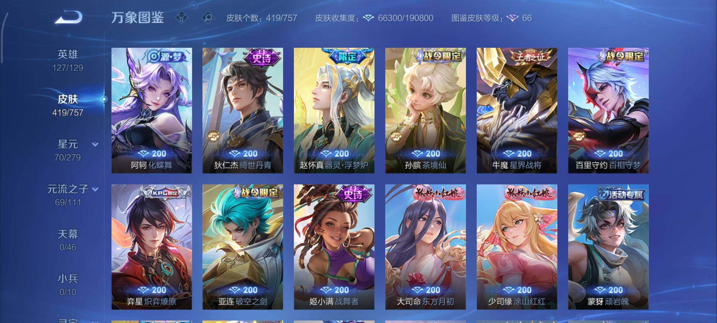 WZCMW438770王者荣耀账号详情图9