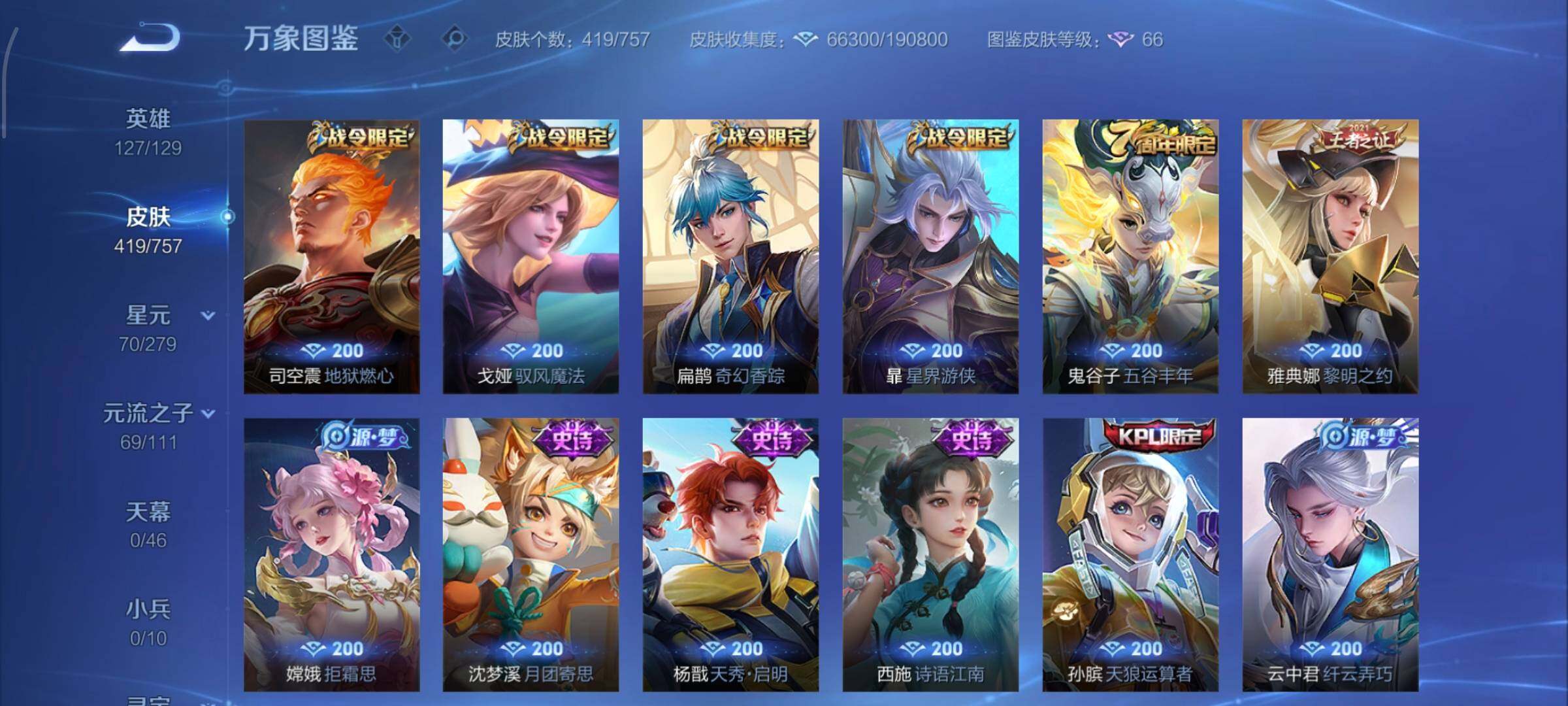 WZCMW438770王者荣耀账号详情图11