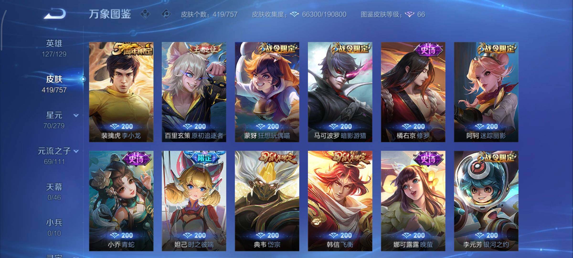 WZCMW438770王者荣耀账号详情图12