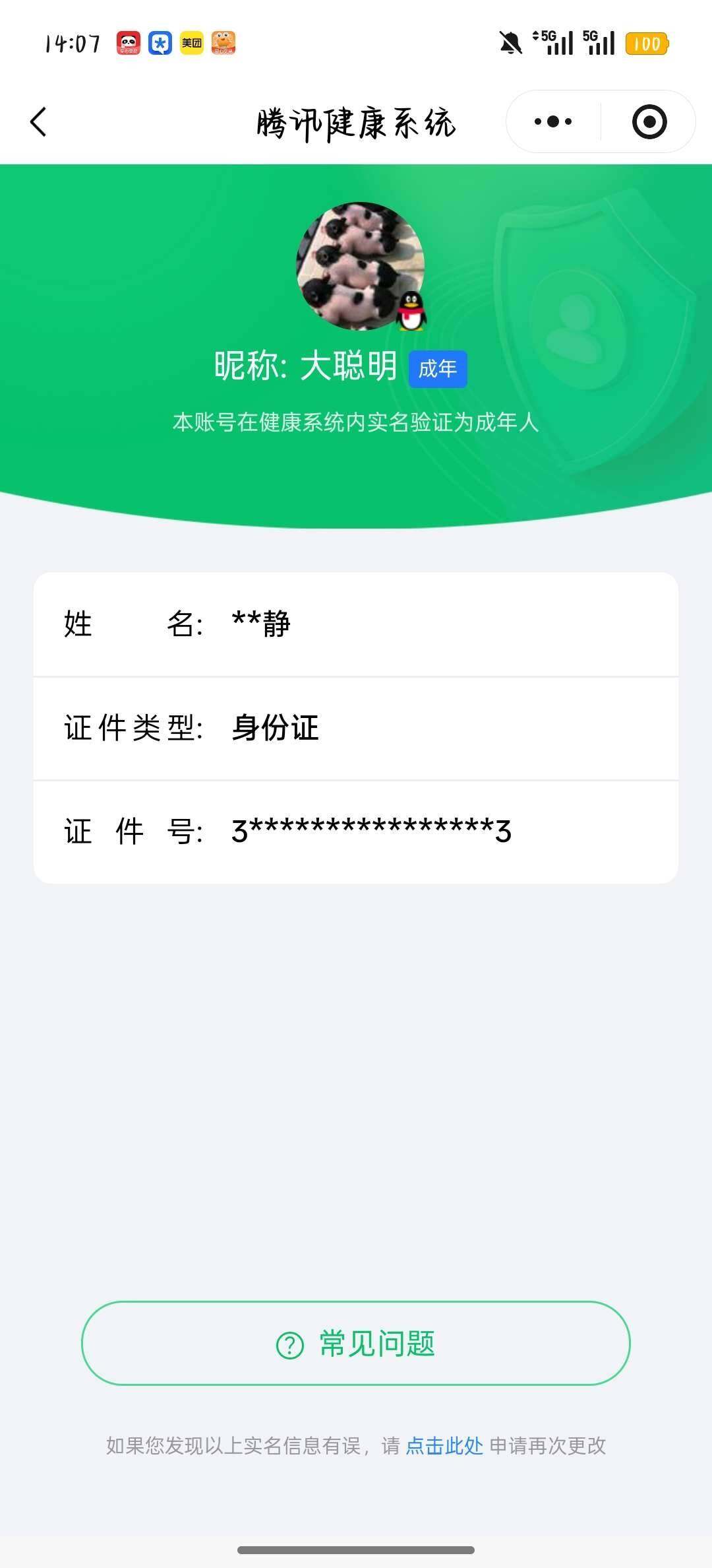 WZ03444478王者荣耀账号详情图5