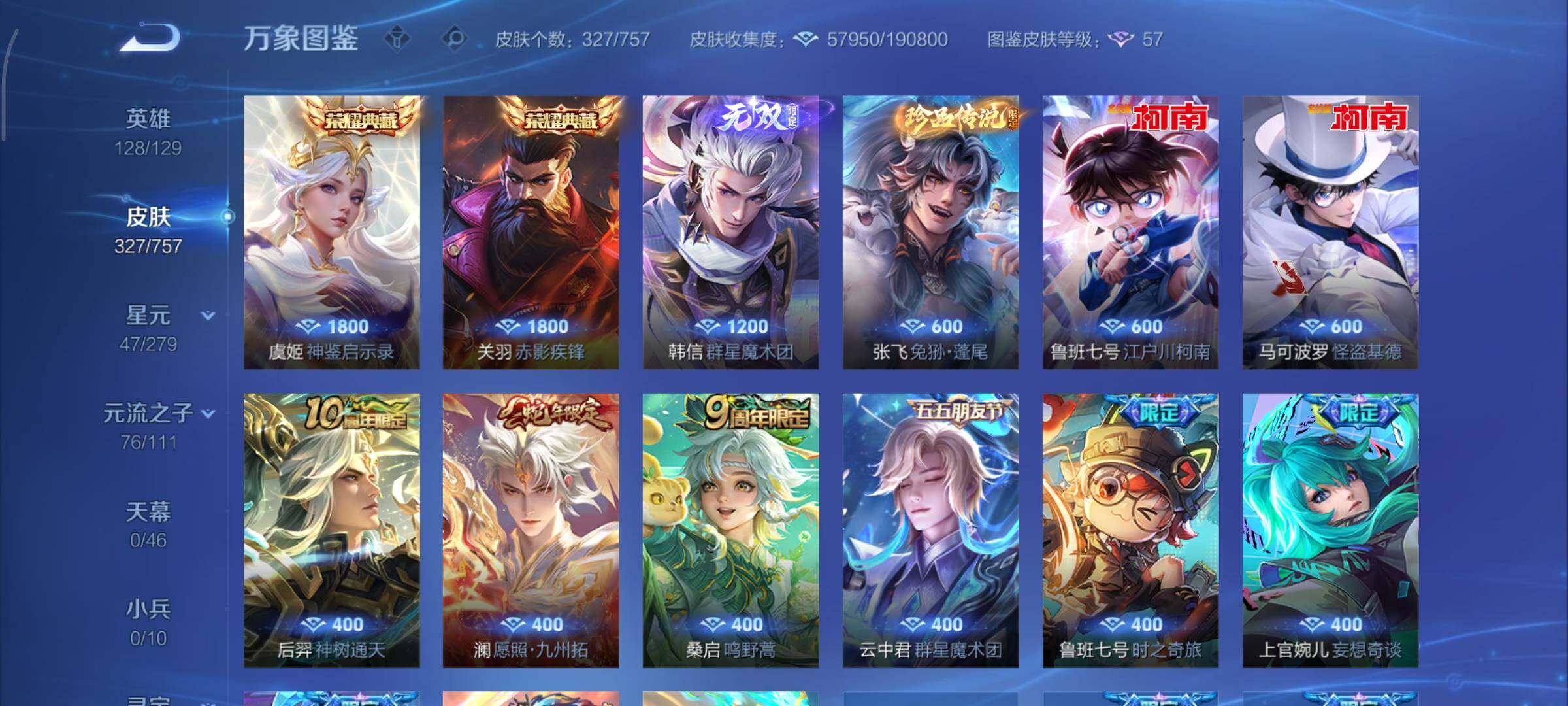 WZCMY441174王者荣耀账号详情图6