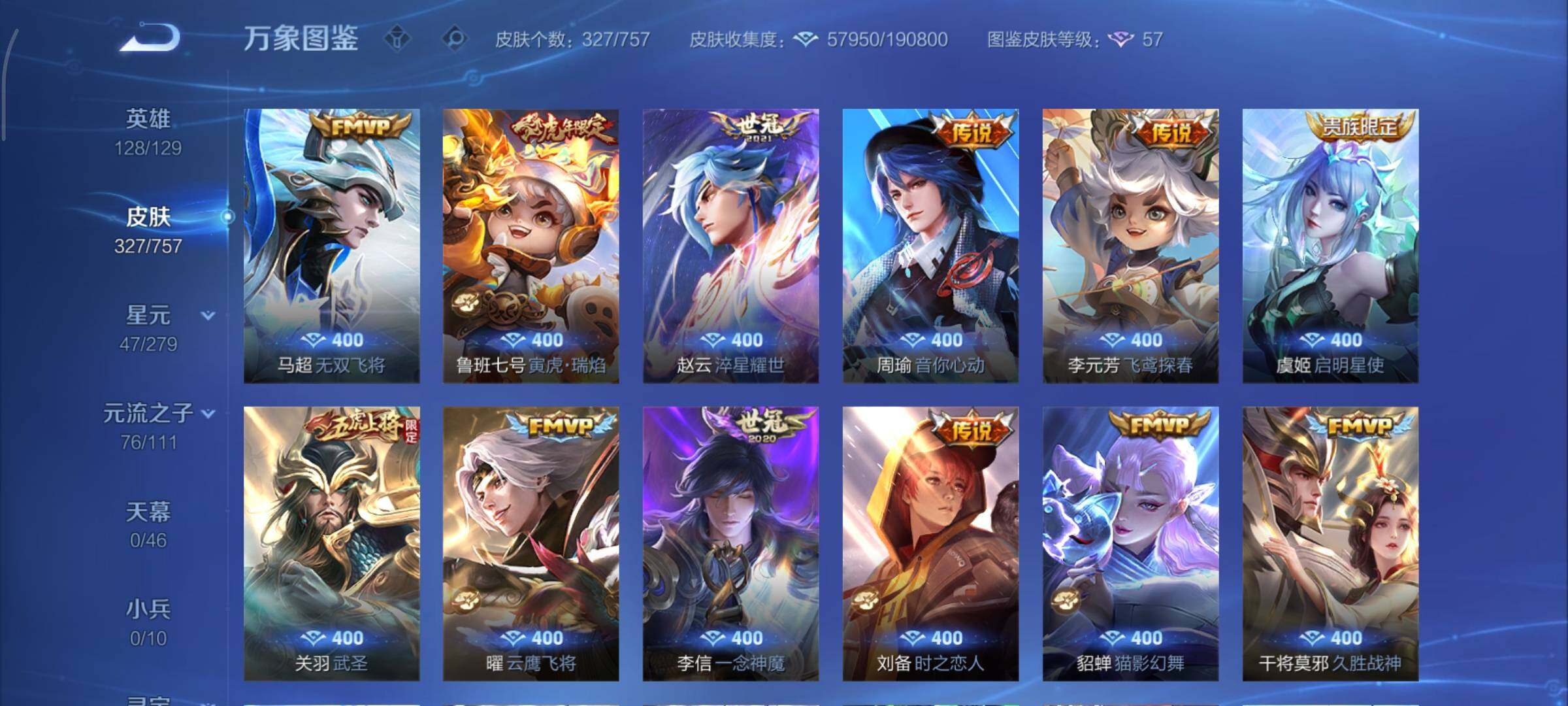 WZCMY441174王者荣耀账号详情图8