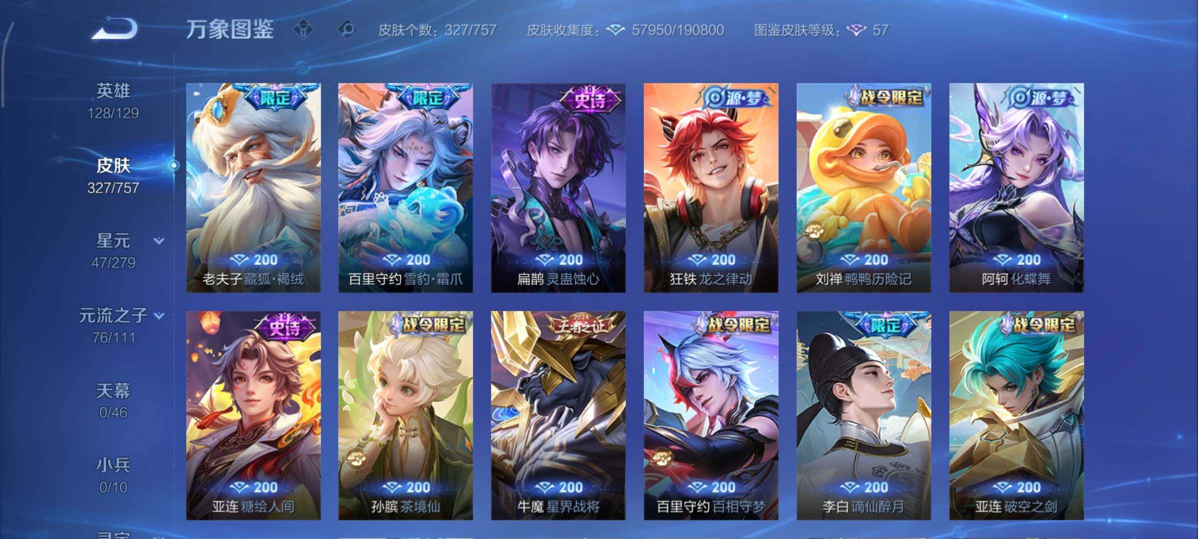 WZCMY441174王者荣耀账号详情图10