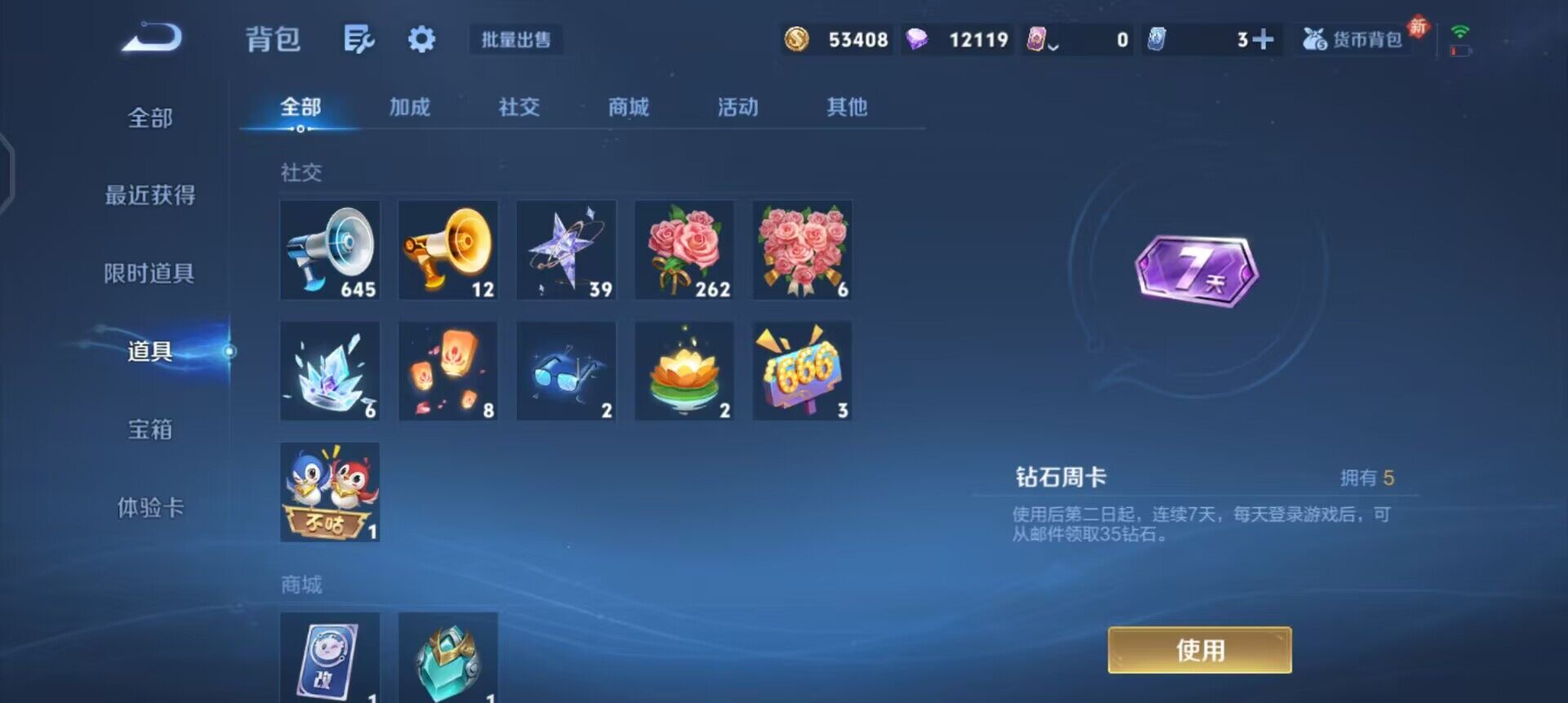 WZQM447623王者荣耀账号详情图5