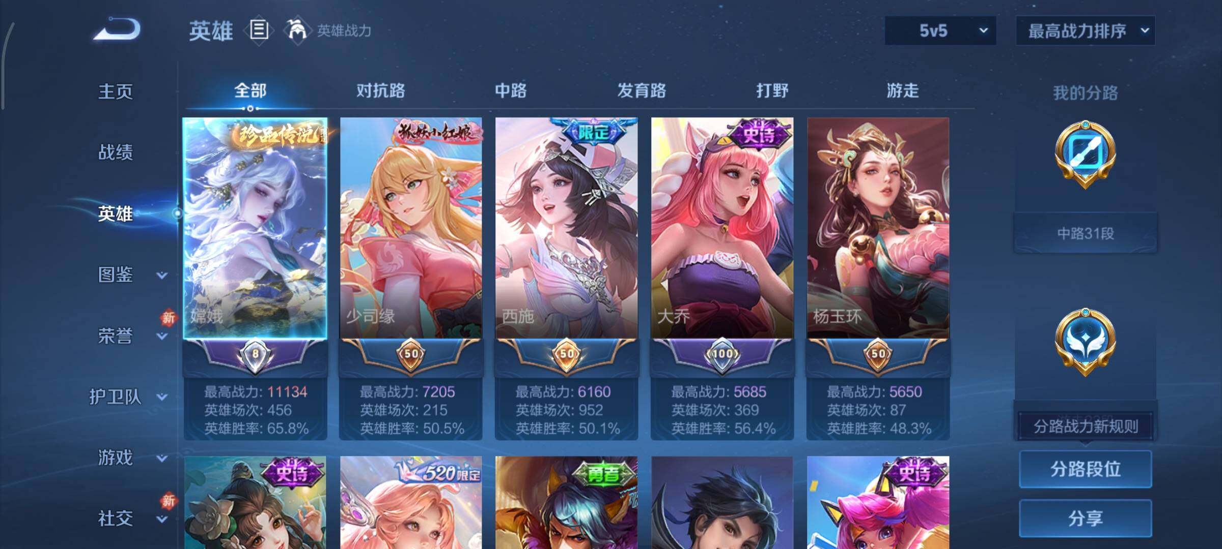 WZCMY441211王者荣耀账号详情图3