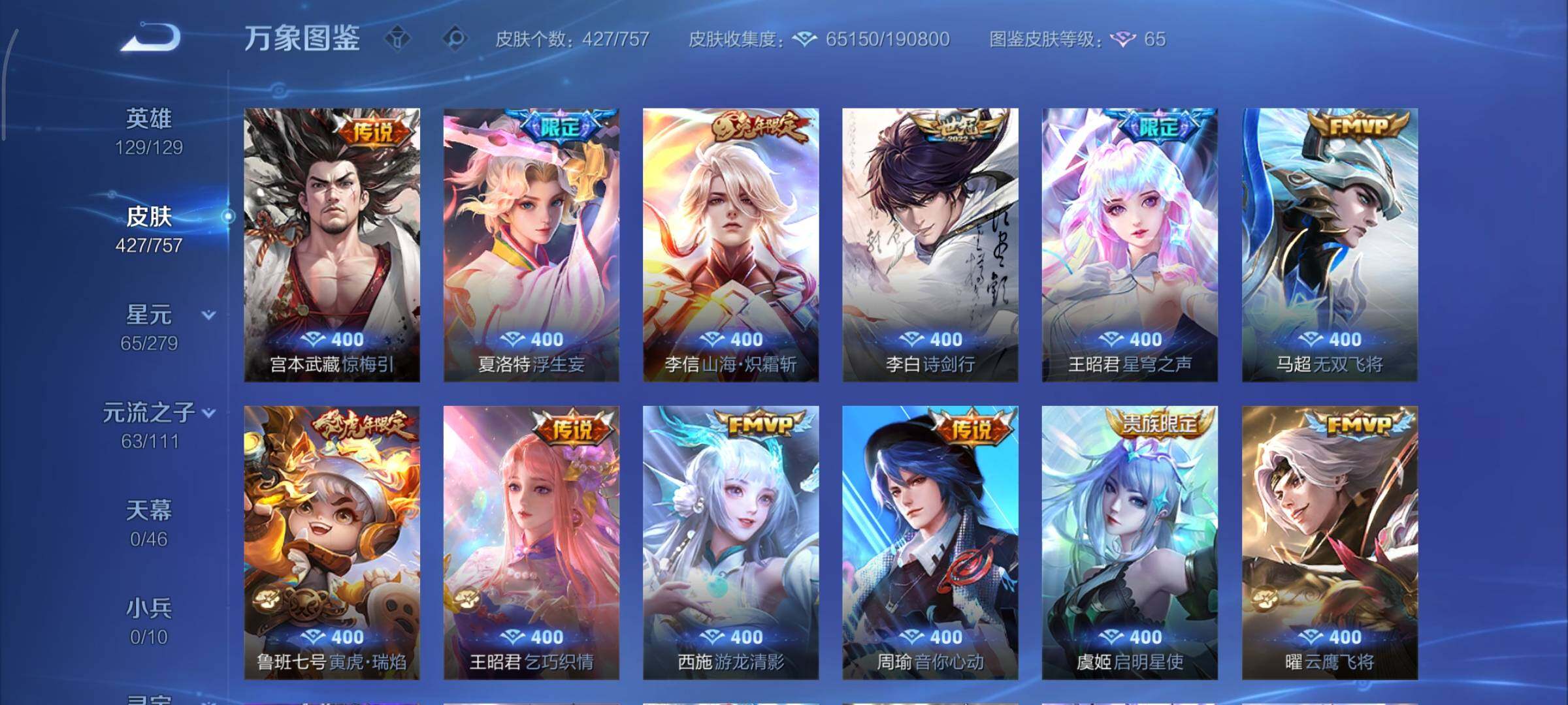 WZCMY441243王者荣耀账号详情图8