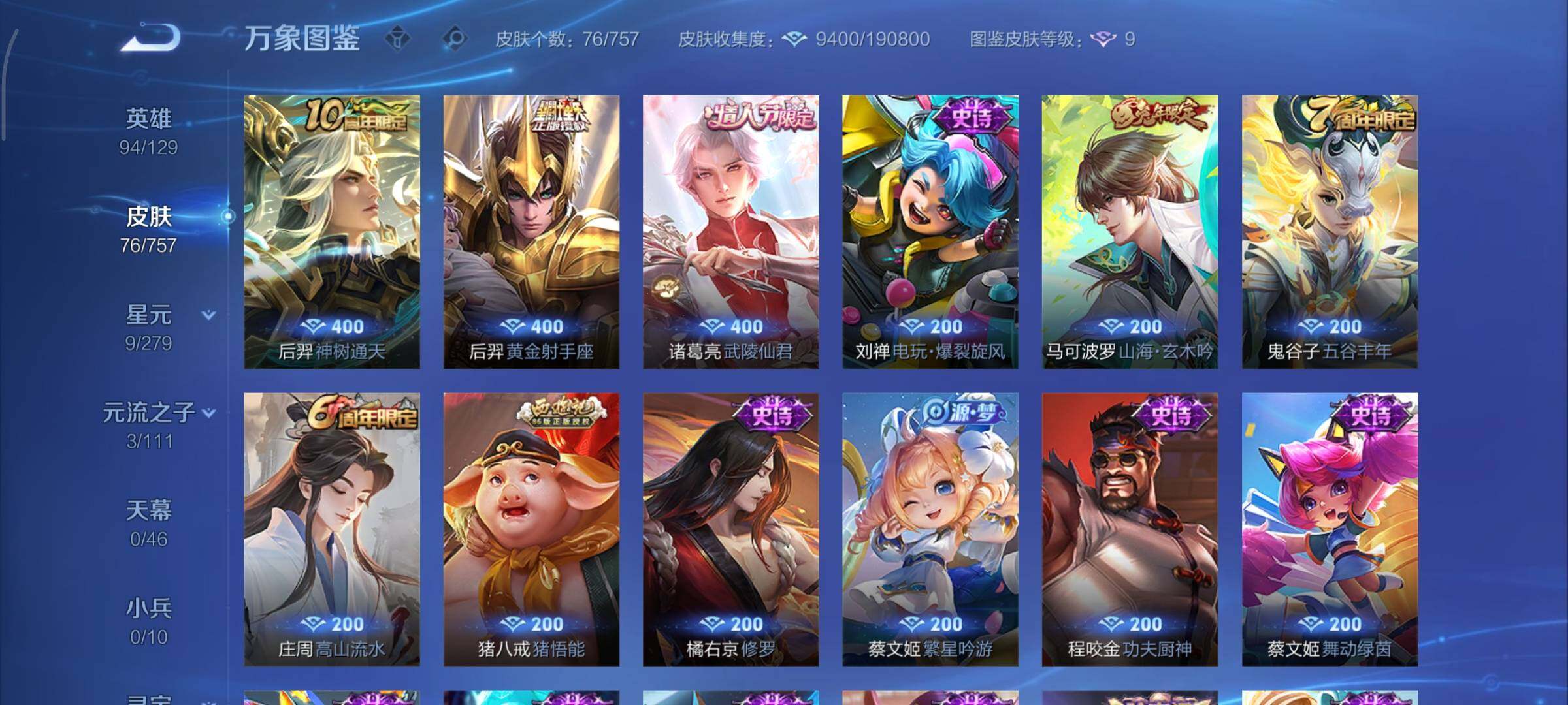 WZCMY441272王者荣耀账号详情图6