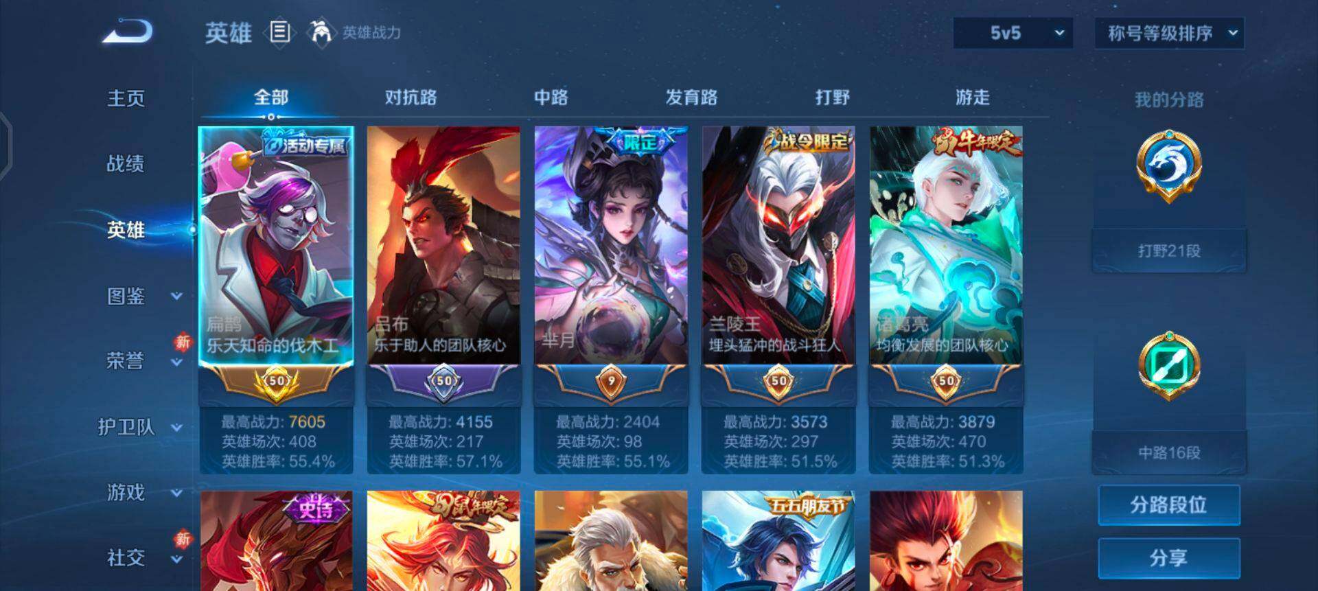 WZQM447605王者荣耀账号详情图6