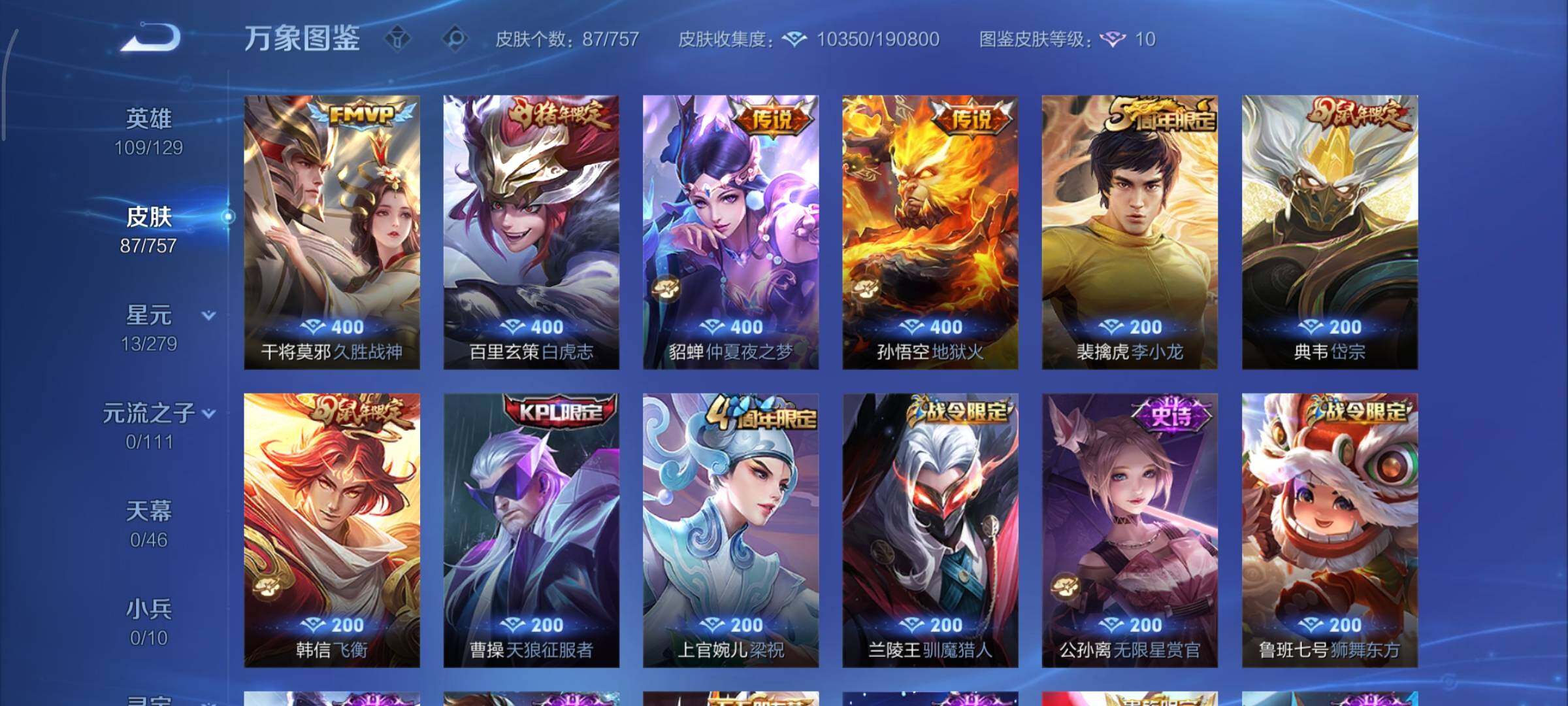 WZCMY441326王者荣耀账号详情图6