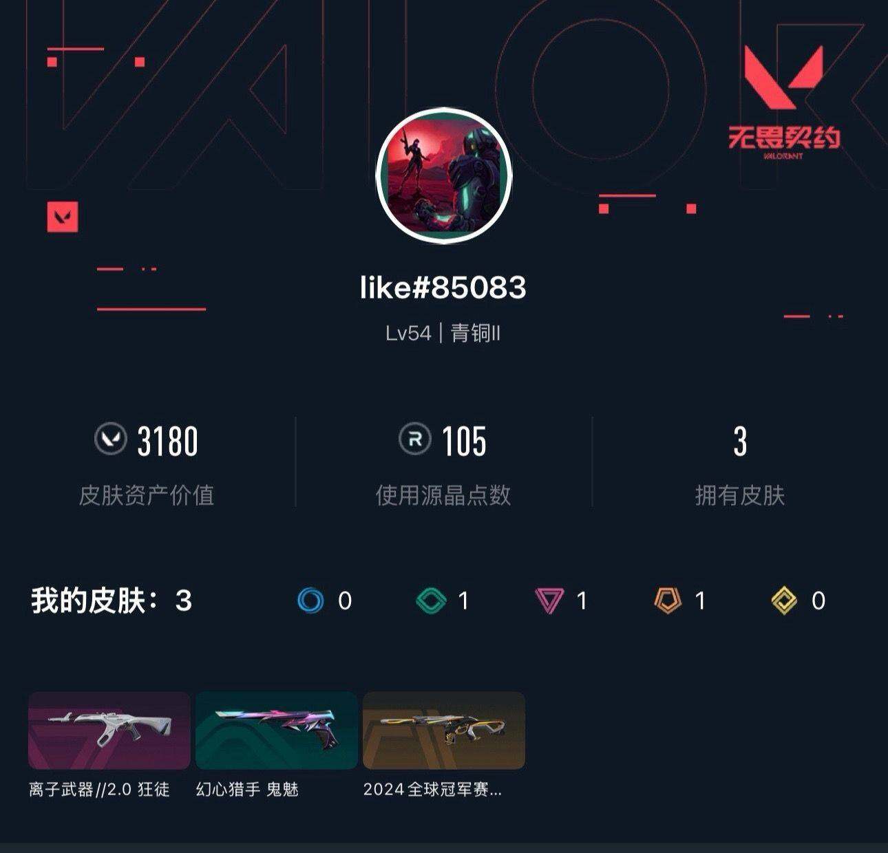 WWQXL43481无畏契约账号详情图3