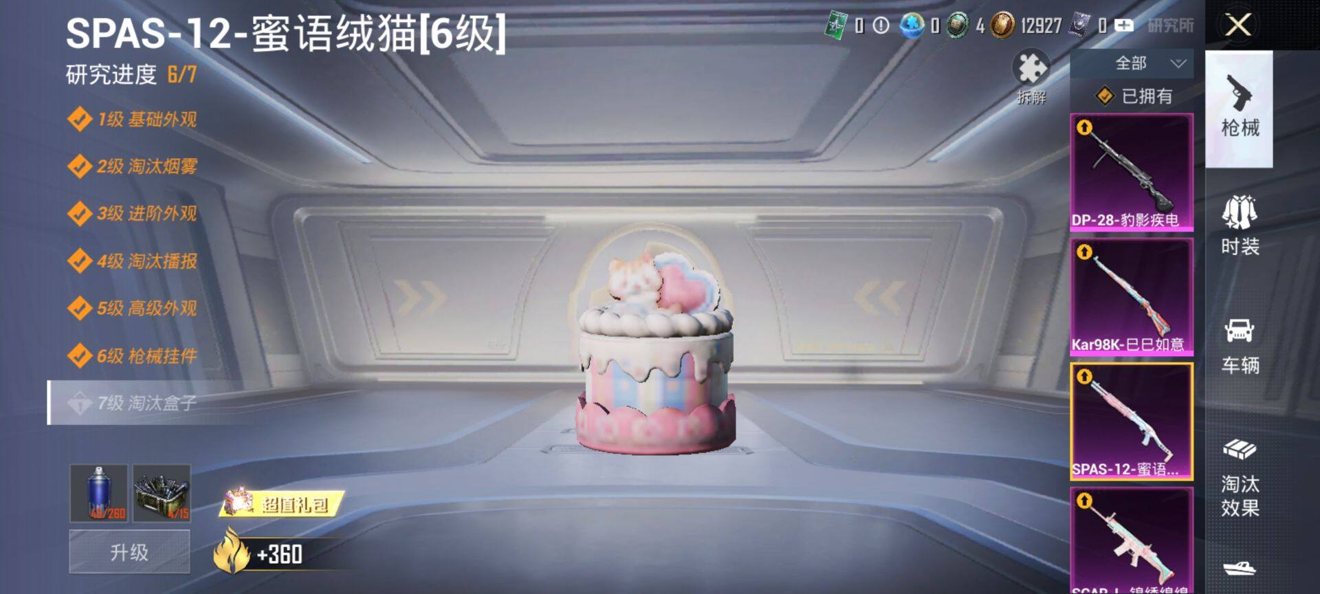 HPCMW420511和平精英账号详情图18