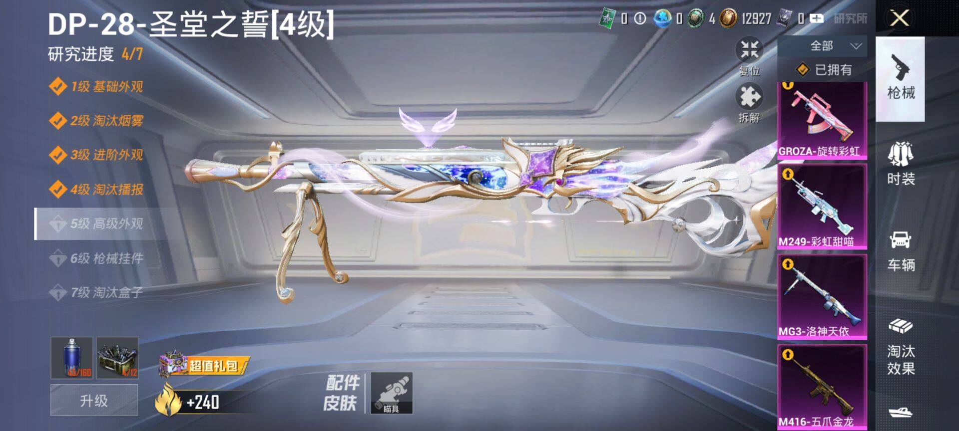 HPCMW420511和平精英账号详情图19