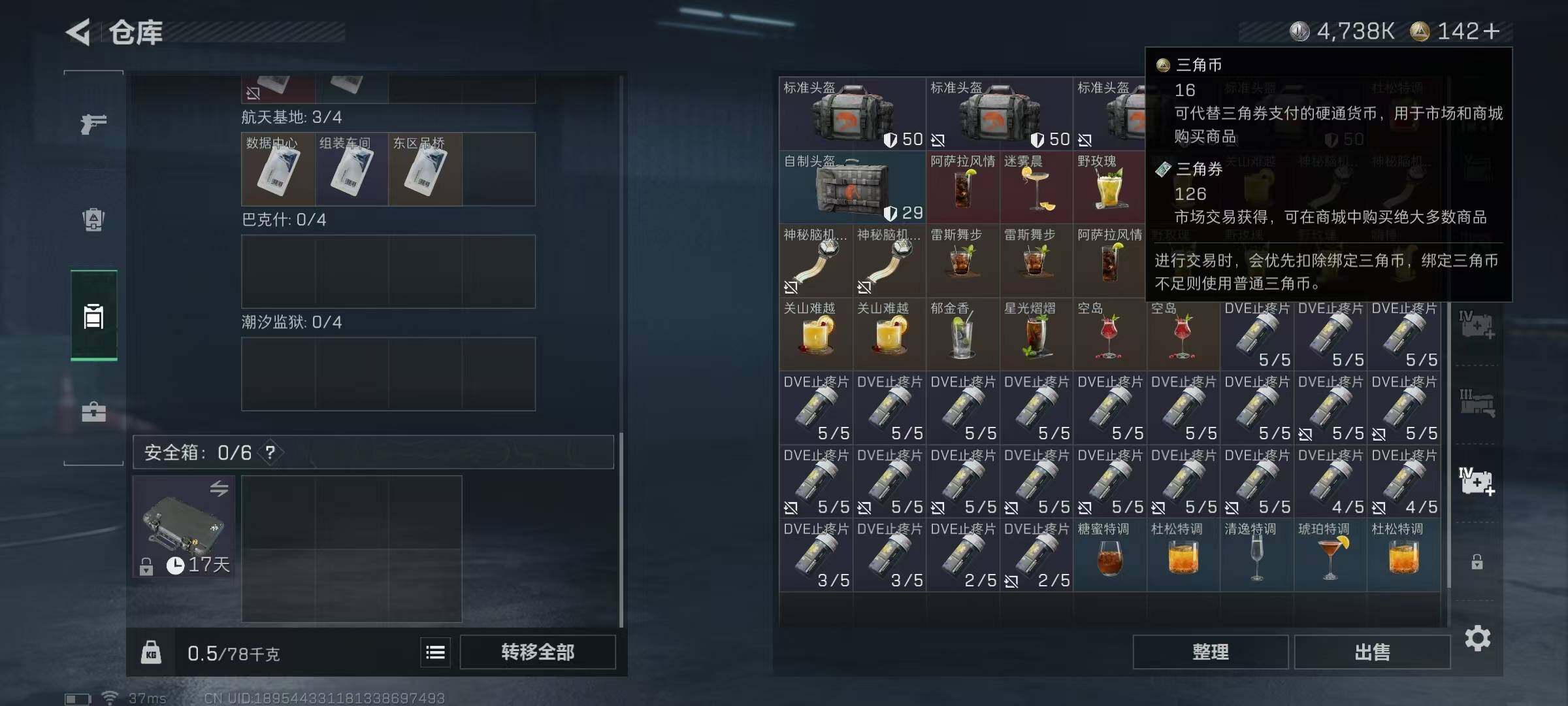 SJZQM48923三角洲行动账号详情图16 SJZQM48923三角洲行动账号详情图16