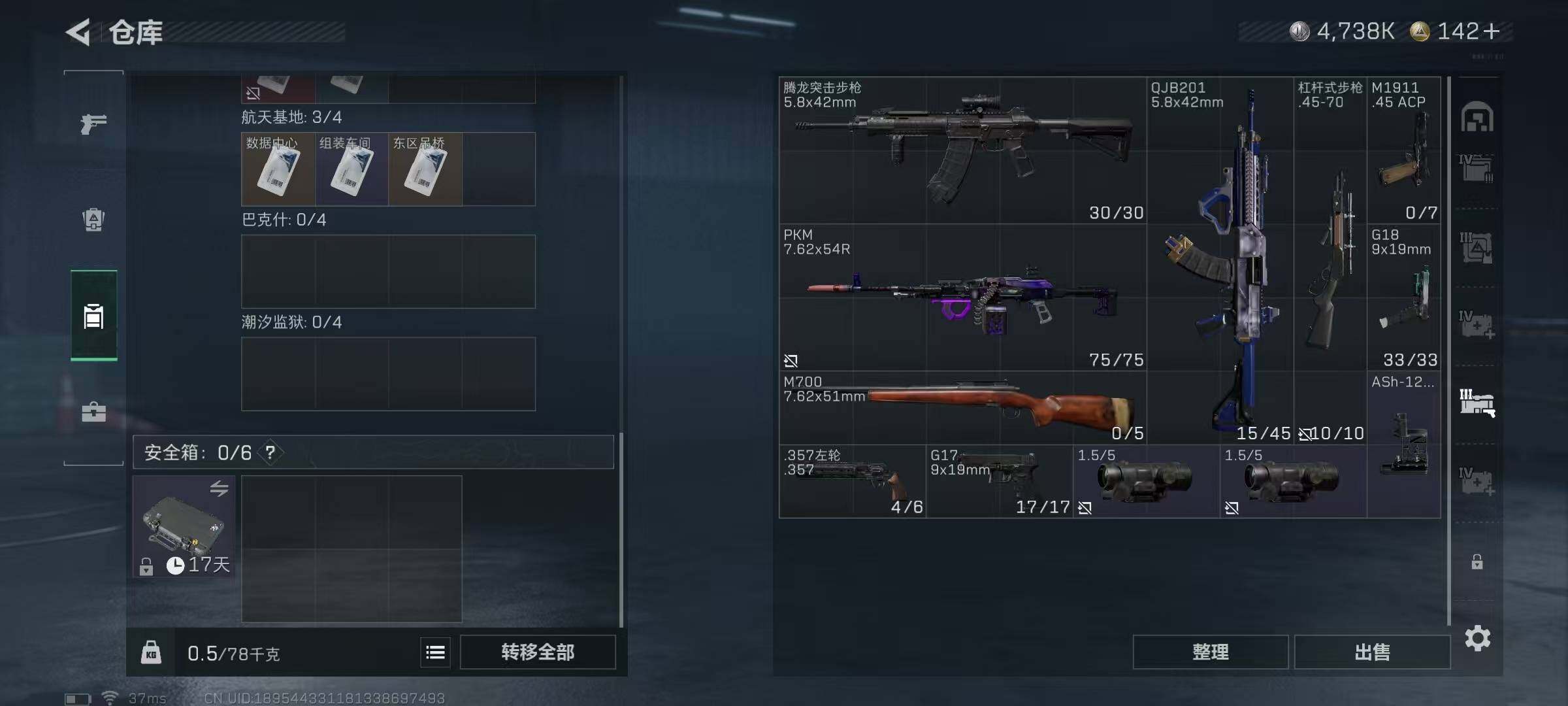 SJZQM48923三角洲行动账号详情图18 SJZQM48923三角洲行动账号详情图18