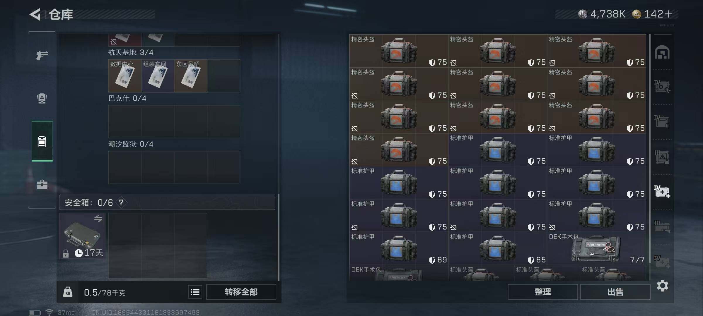 SJZQM48923三角洲行动账号详情图19 SJZQM48923三角洲行动账号详情图19