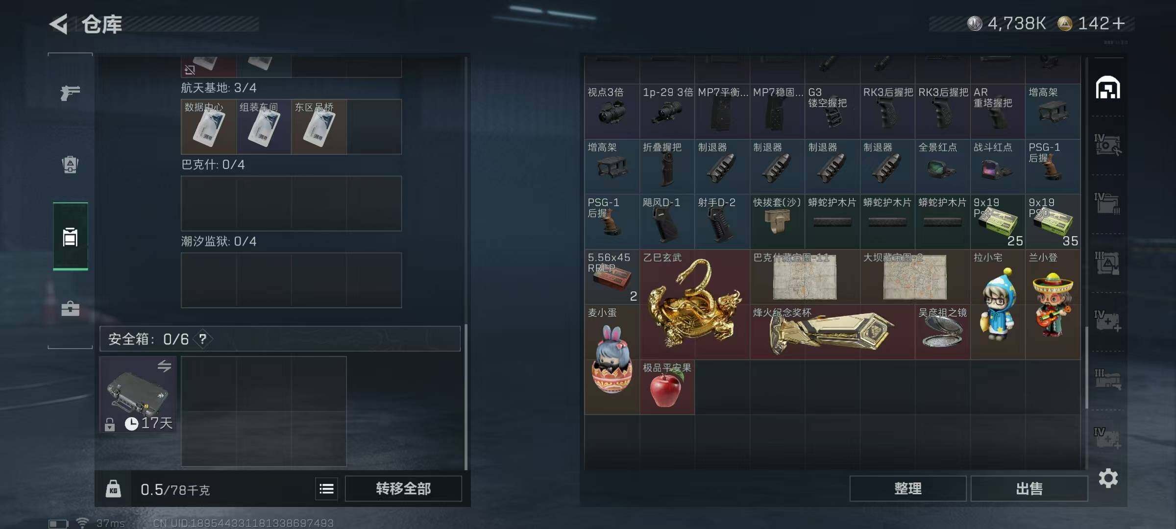 SJZQM48923三角洲行动账号详情图23 SJZQM48923三角洲行动账号详情图23