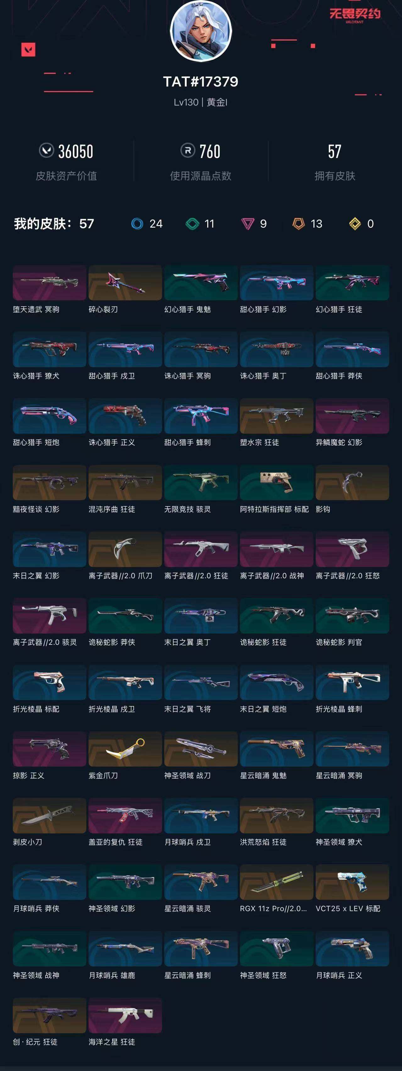 WWQXL43472无畏契约账号详情图4