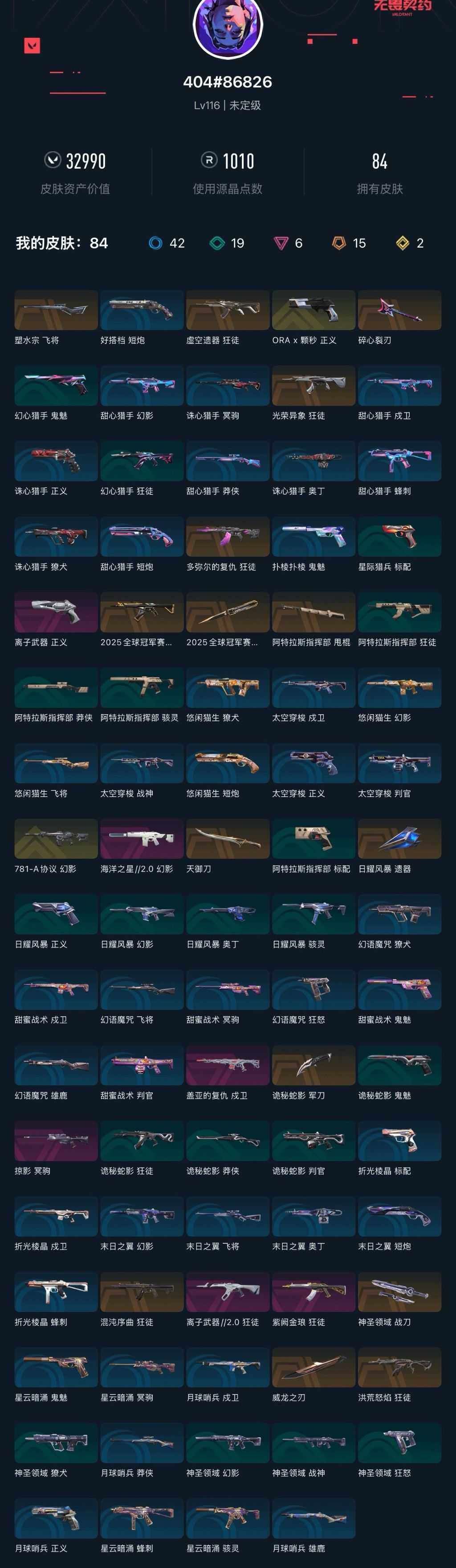 WWQXL43475无畏契约账号详情图4