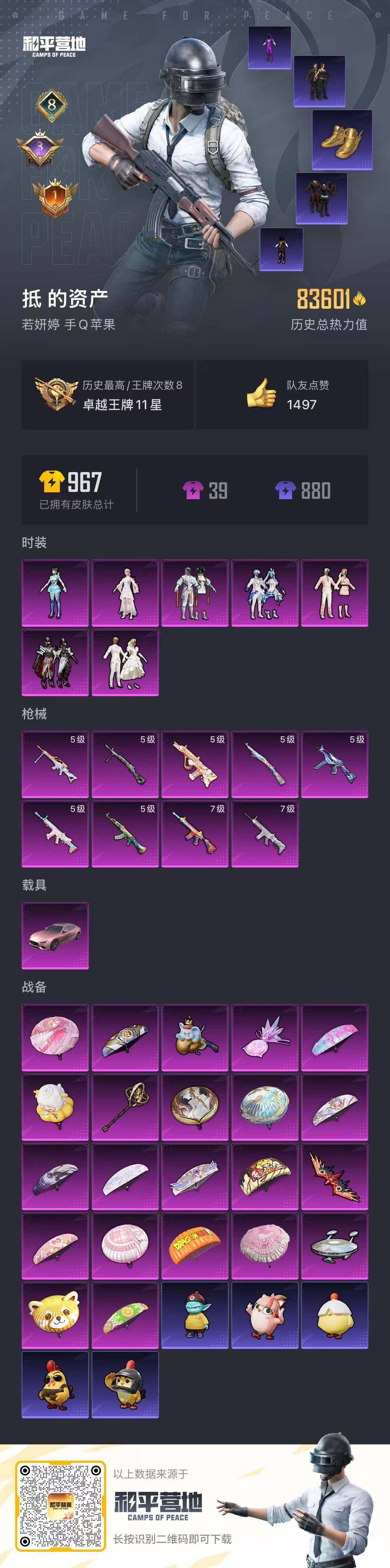 HPCMW420622和平精英账号详情图21