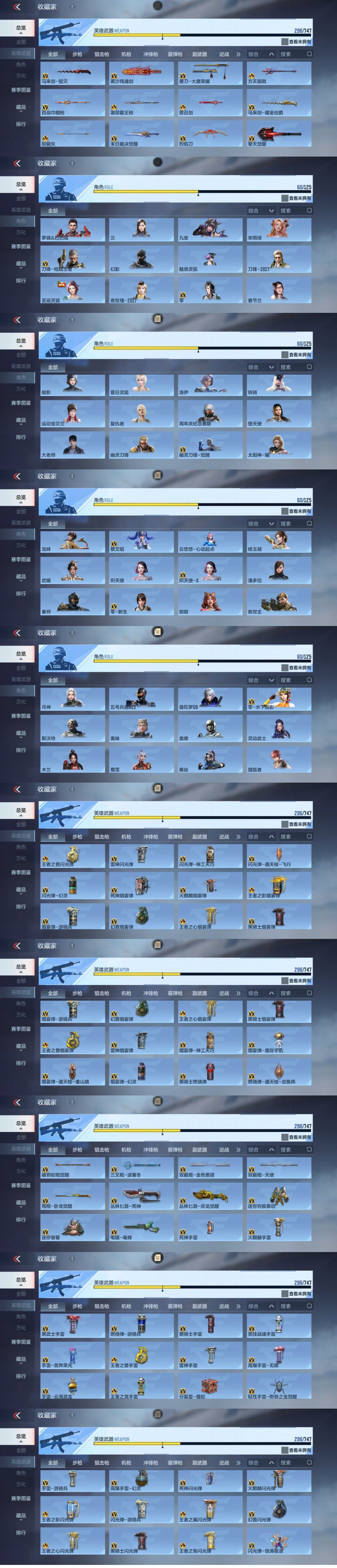 CFMLFY42954枪战王者账号详情图7