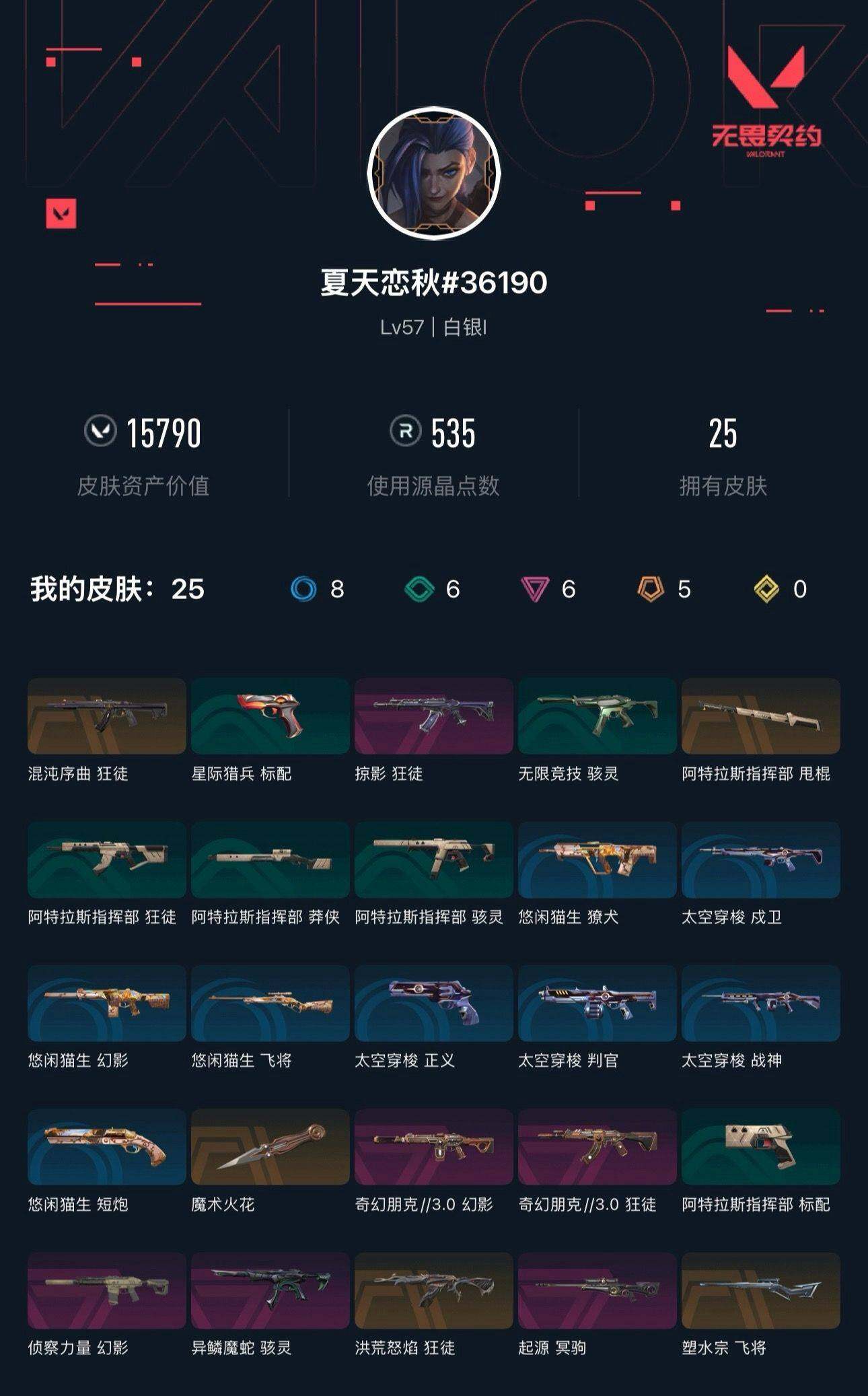 WWQXL43477无畏契约账号详情图3 WWQXL43477无畏契约账号详情图3