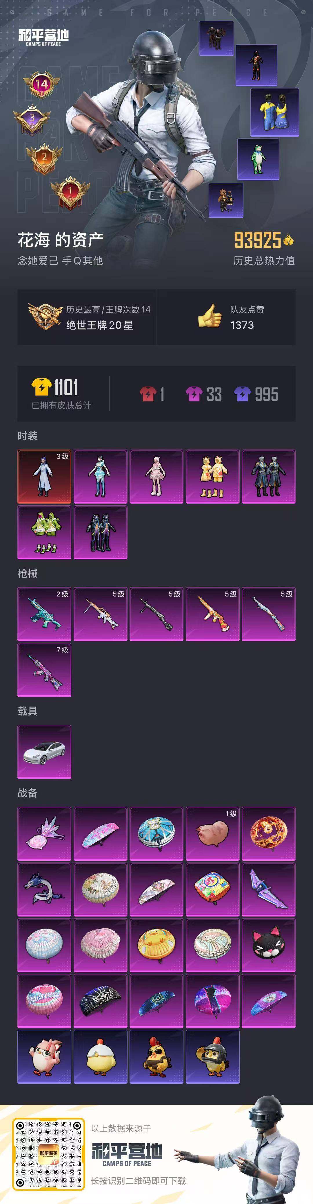 HPCMW420517和平精英账号详情图18 HPCMW420517和平精英账号详情图18