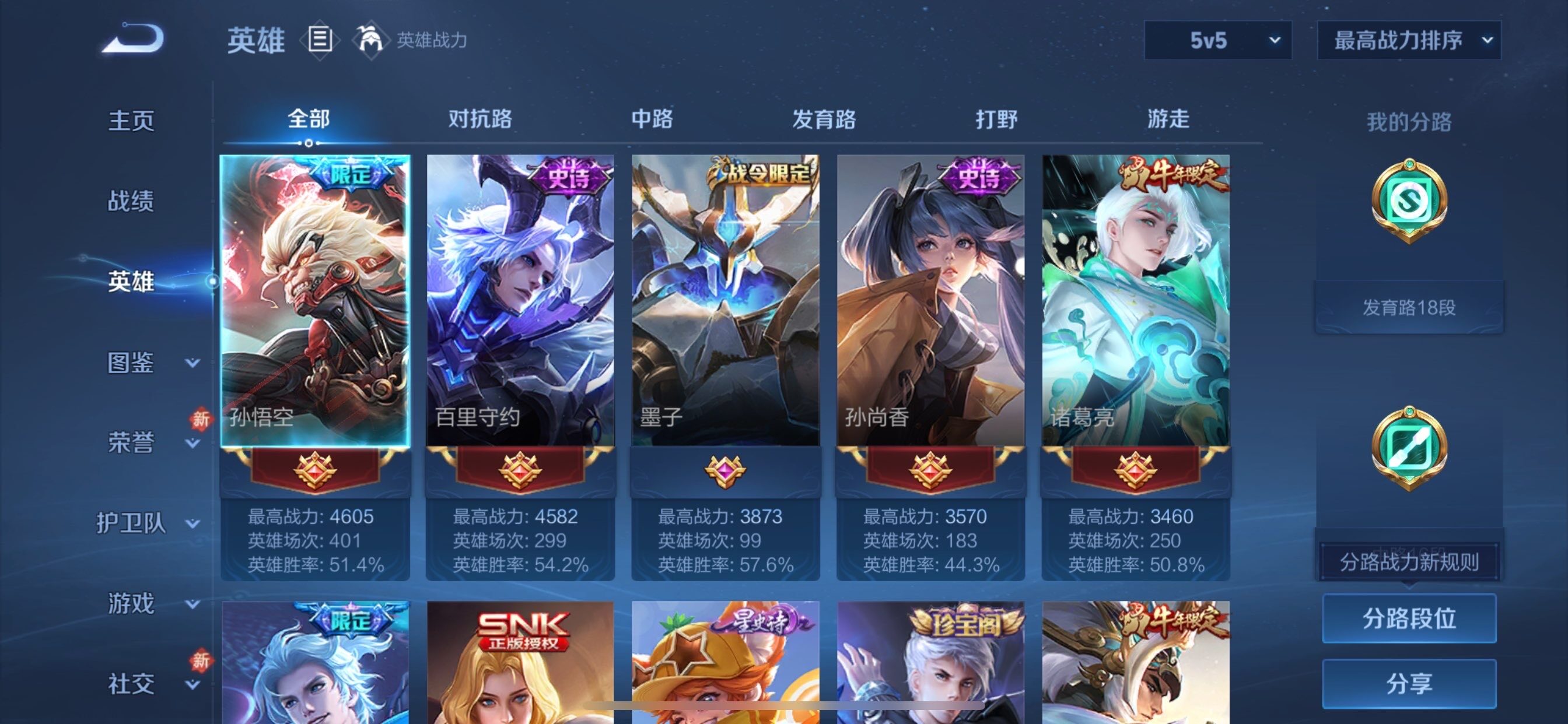 WZCMY446036王者荣耀账号详情图3