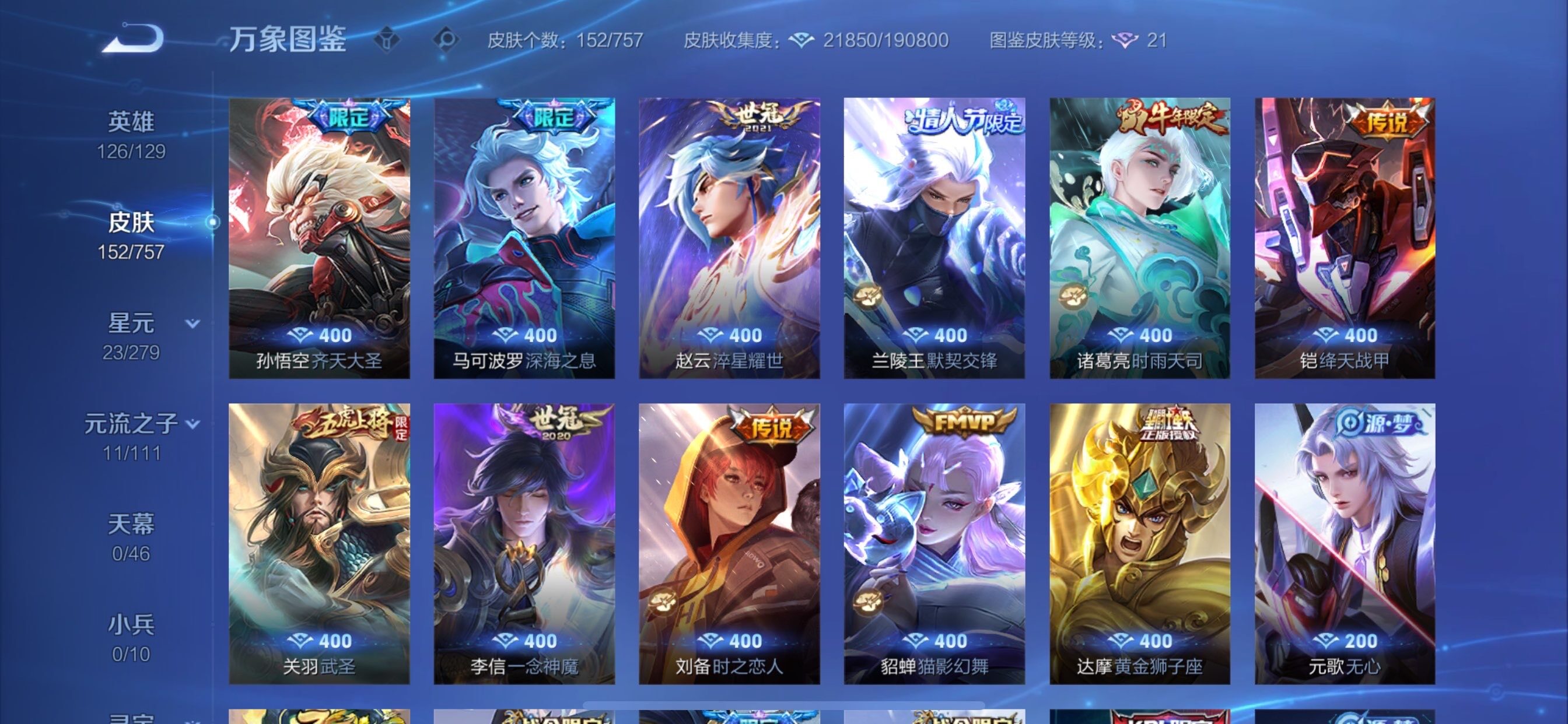 WZCMY446036王者荣耀账号详情图5