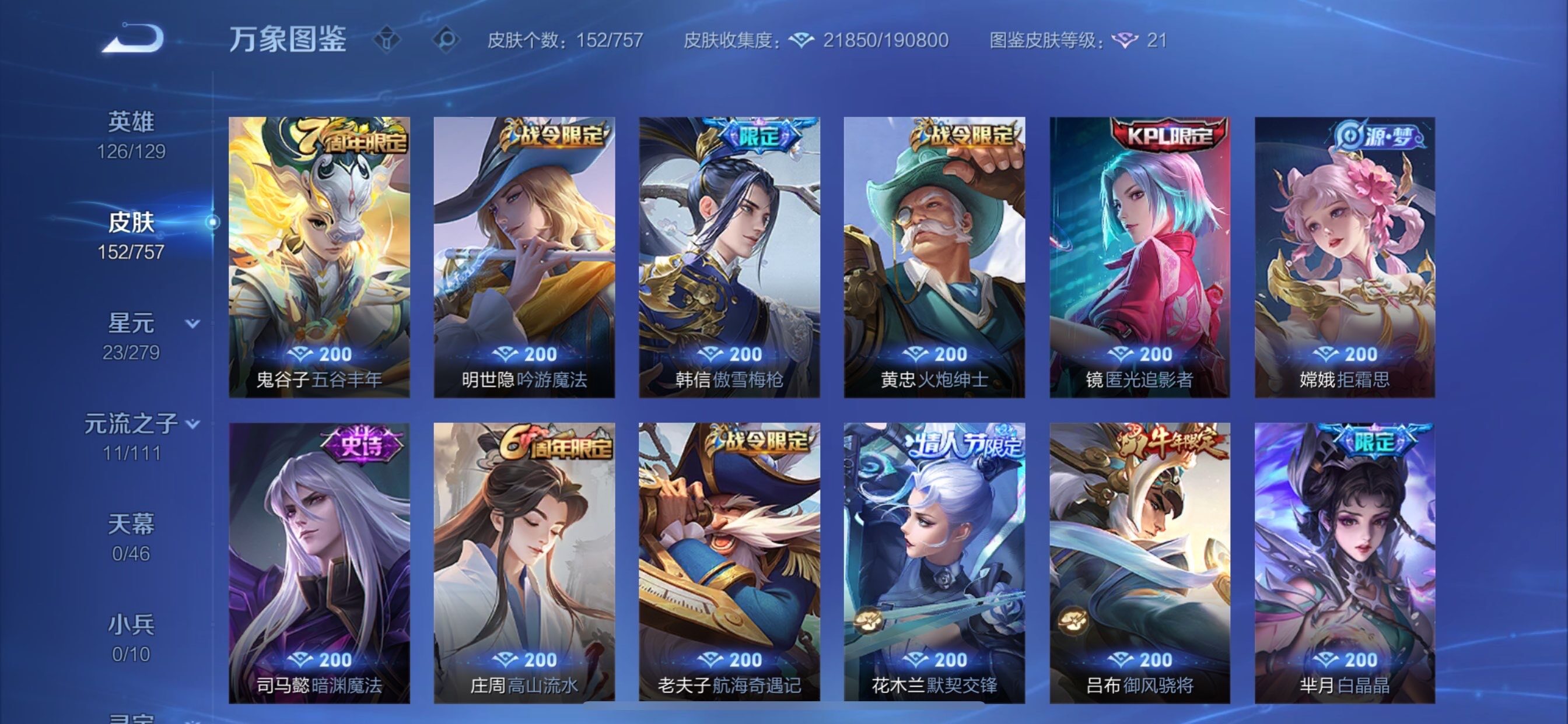 WZCMY446036王者荣耀账号详情图6