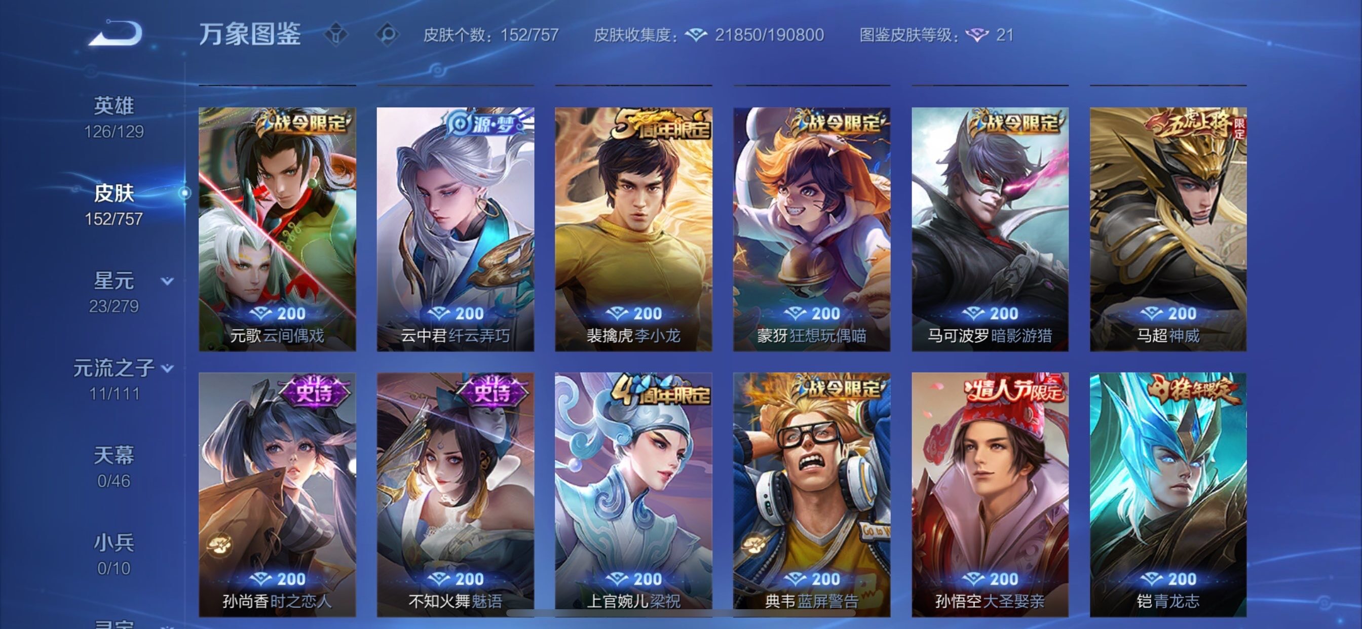 WZCMY446036王者荣耀账号详情图7