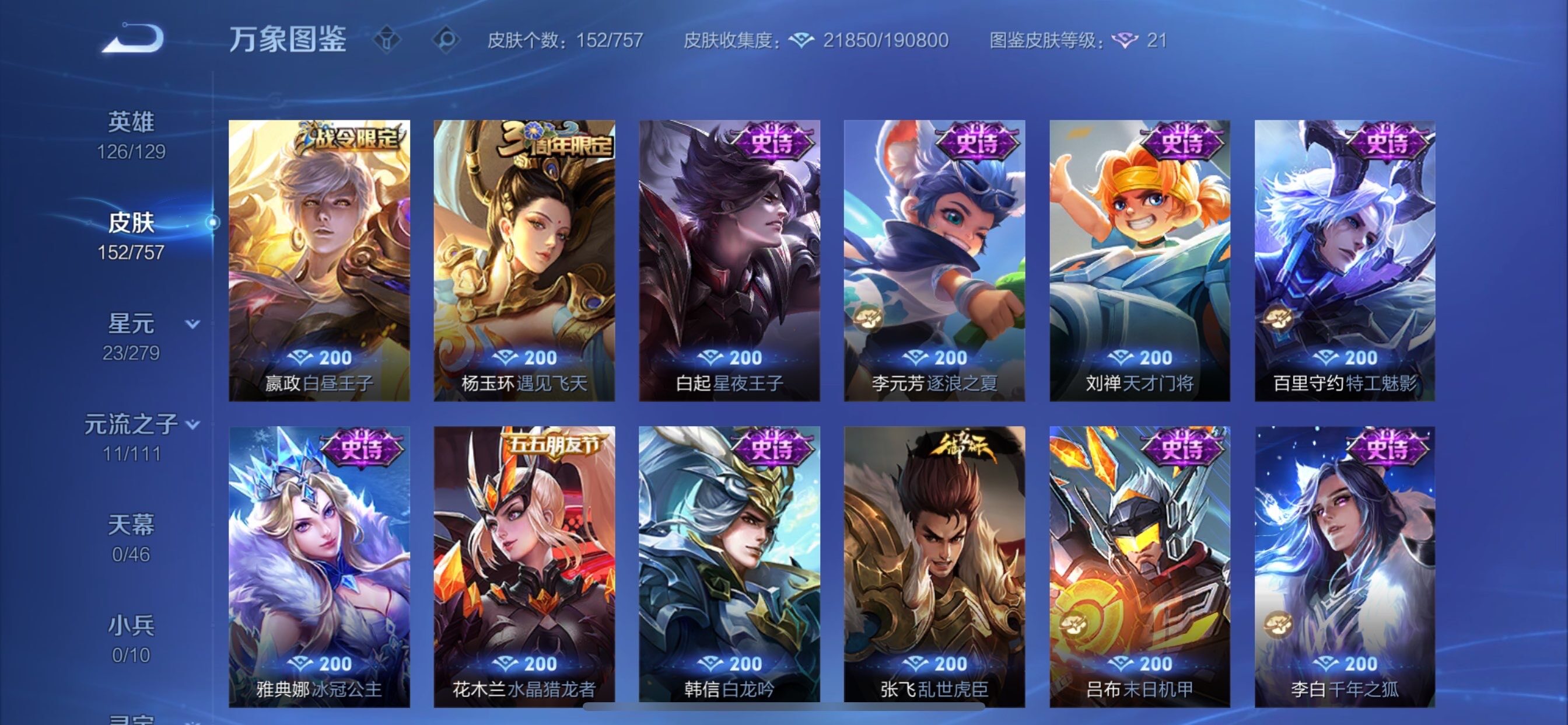 WZCMY446036王者荣耀账号详情图8