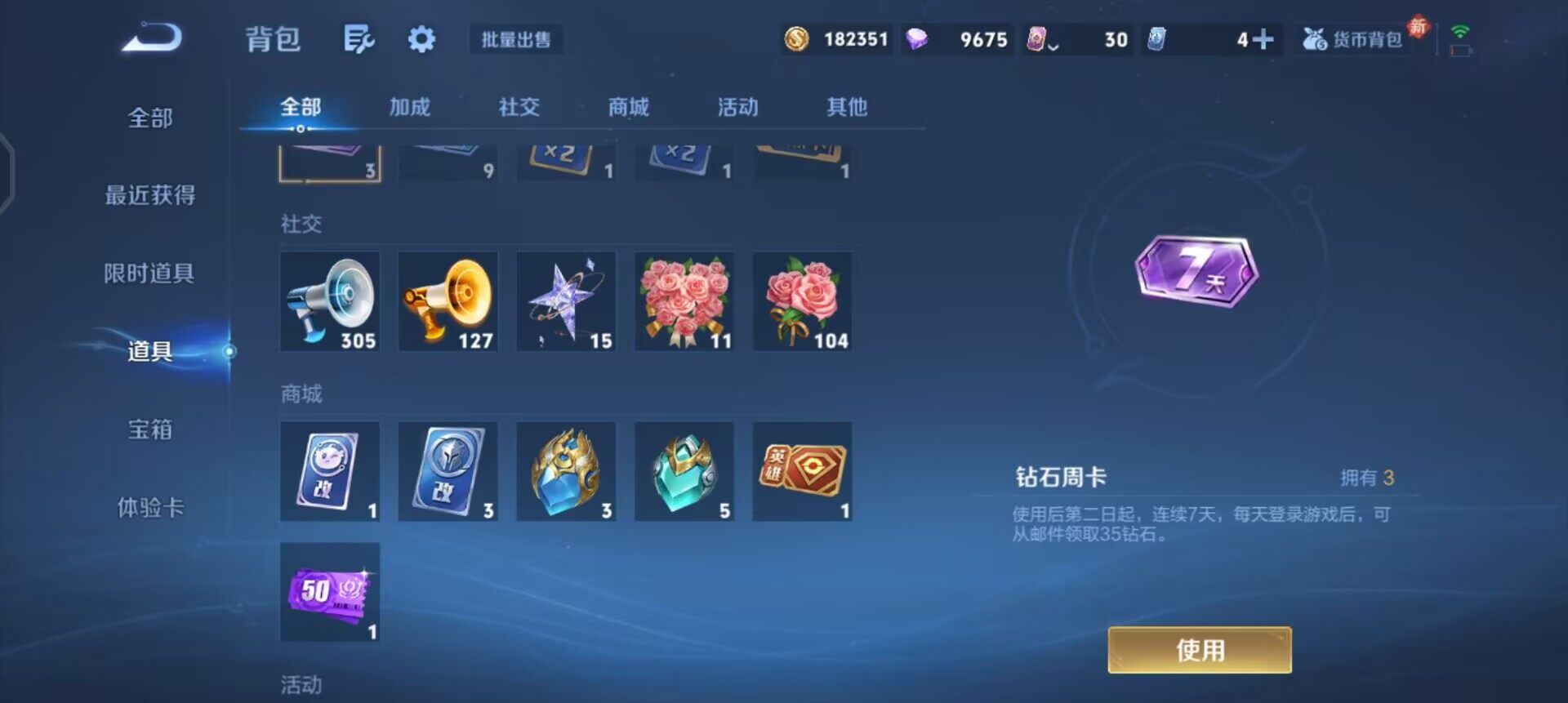 WZQM447665王者荣耀账号详情图11