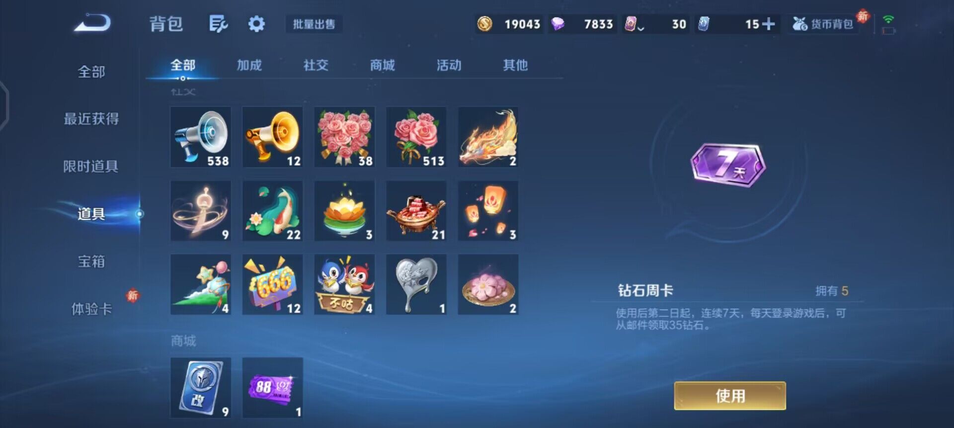 WZQM447602王者荣耀账号详情图9