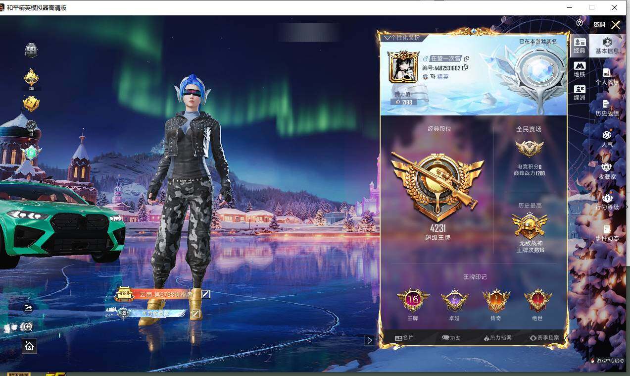 HPLE420546和平精英账号详情图9 HPLE420546和平精英账号详情图9