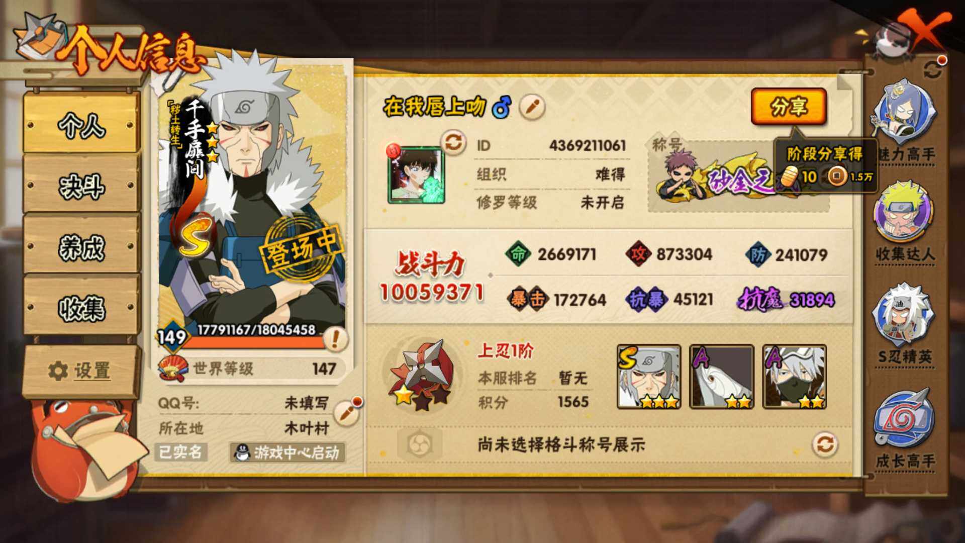 HYLFY42361火影忍者账号详情图4