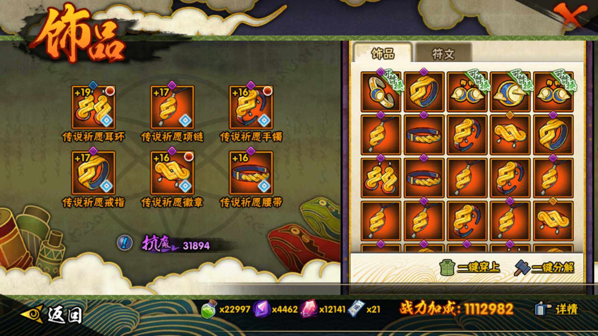 HYLFY42361火影忍者账号详情图27