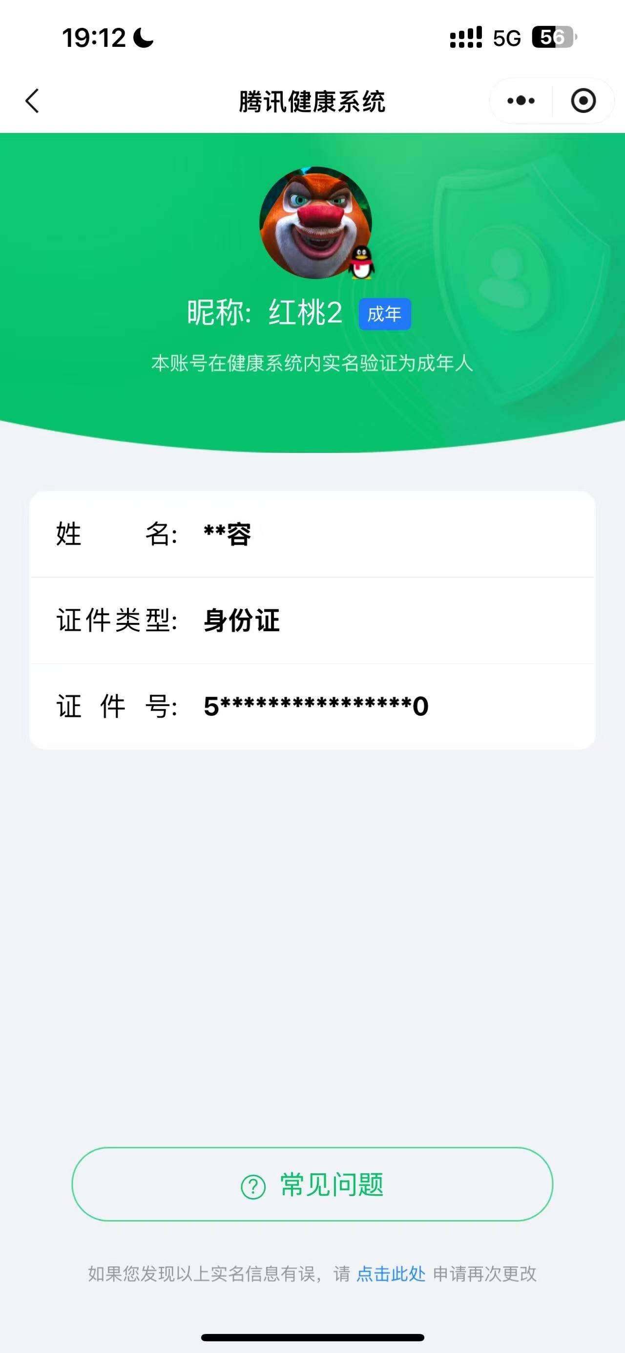 WZ03444444王者荣耀账号详情图5