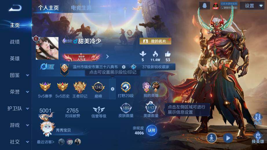 WZ03444444王者荣耀账号详情图6