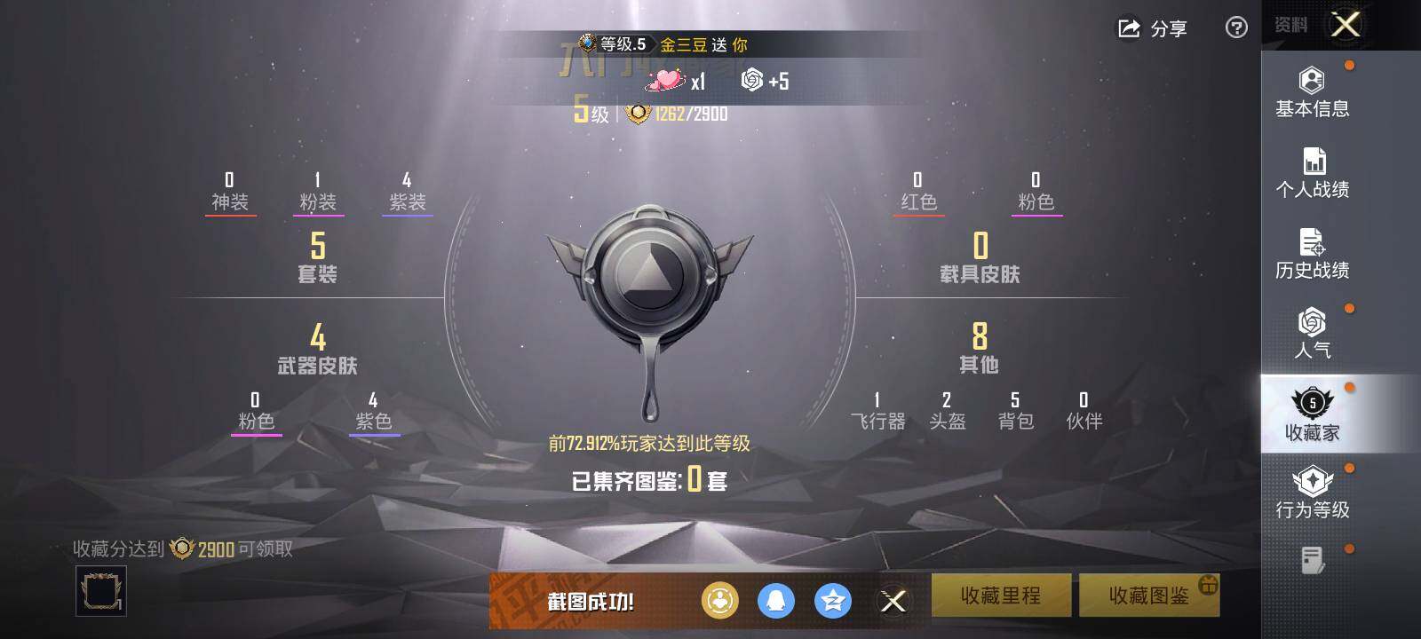 HPLE422480和平精英账号详情图11