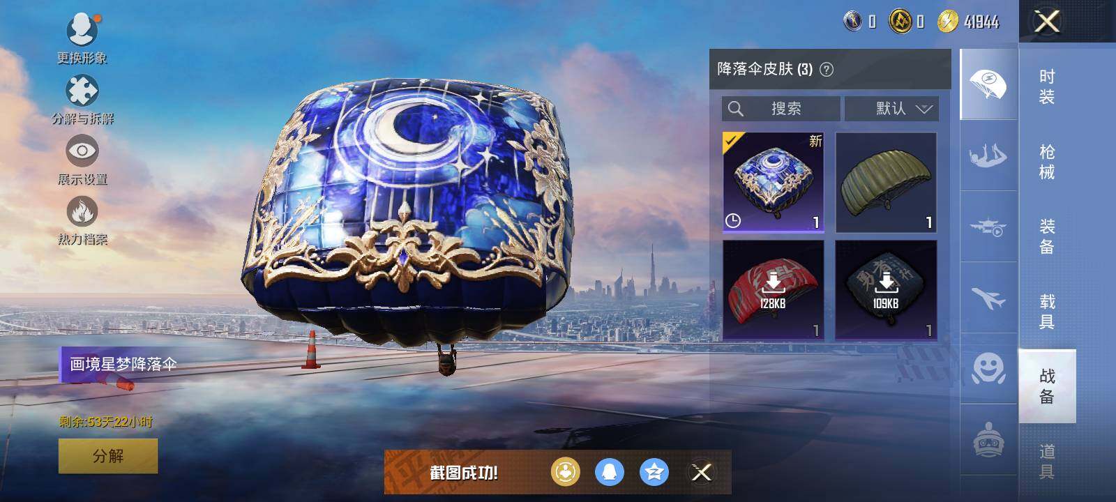 HPLE422480和平精英账号详情图10