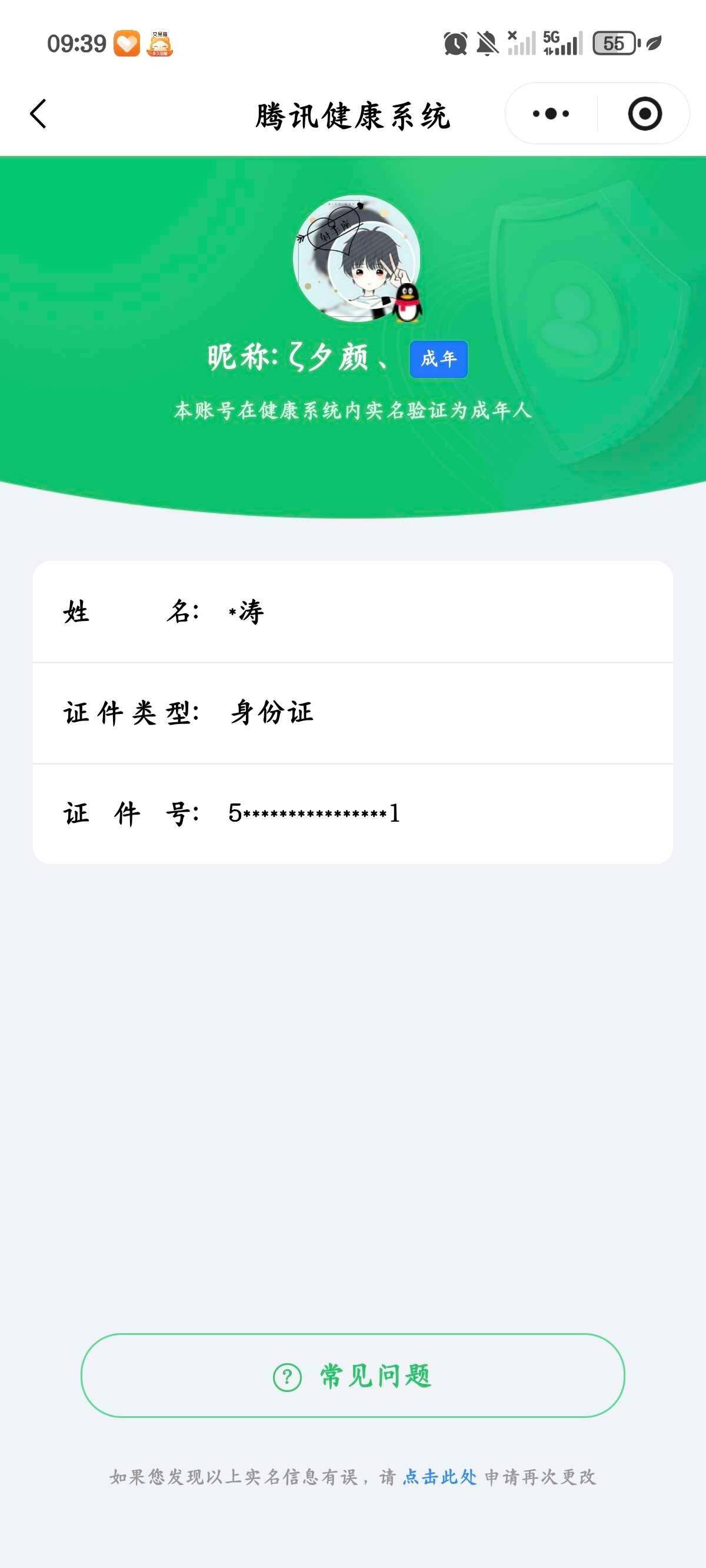 WZ03444396王者荣耀账号详情图7