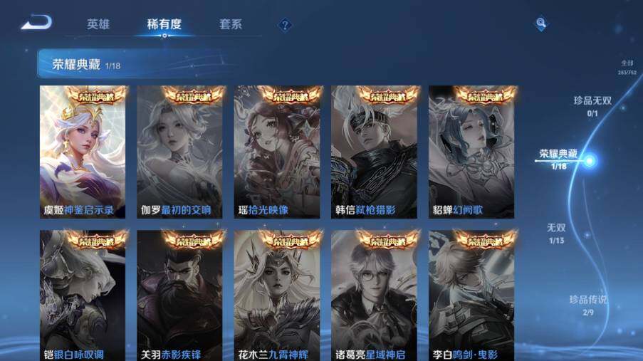 WZ03444396王者荣耀账号详情图13