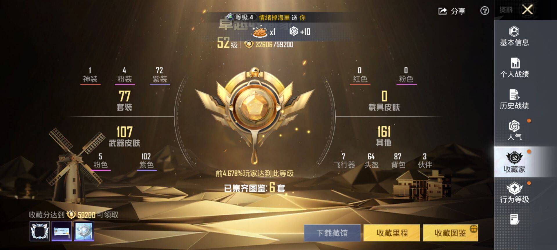 HPCMW420628和平精英账号详情图3 HPCMW420628和平精英账号详情图3