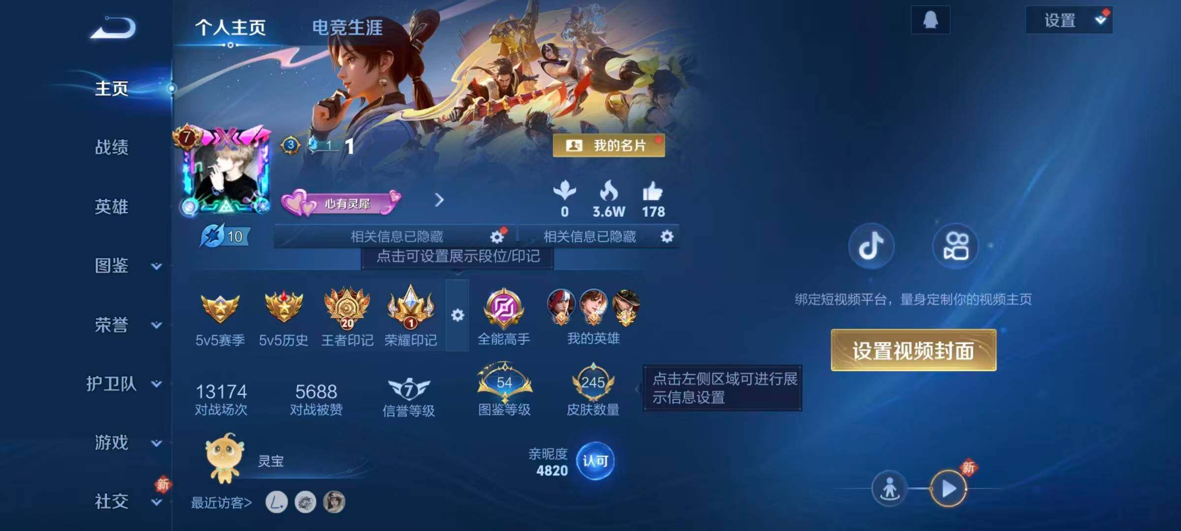 WZQM438375王者荣耀账号详情图7