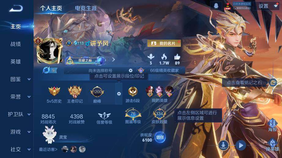 WZ03444376王者荣耀账号详情图9