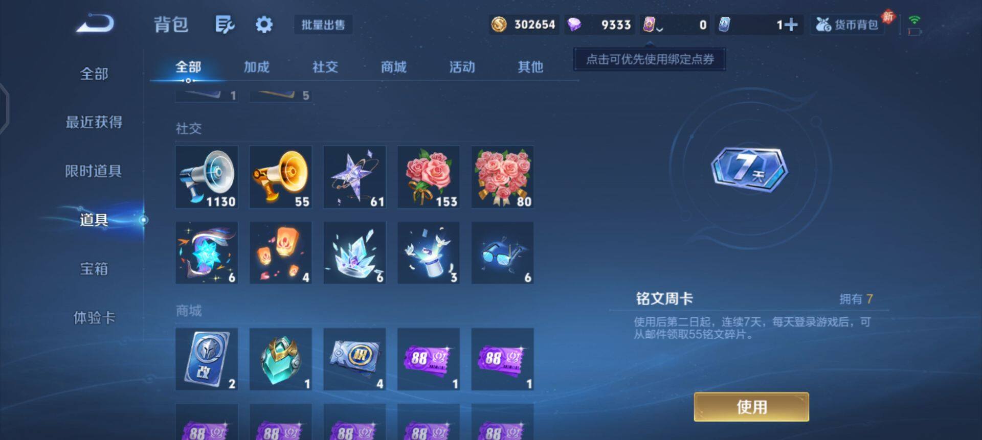 WZQM447654王者荣耀账号详情图8