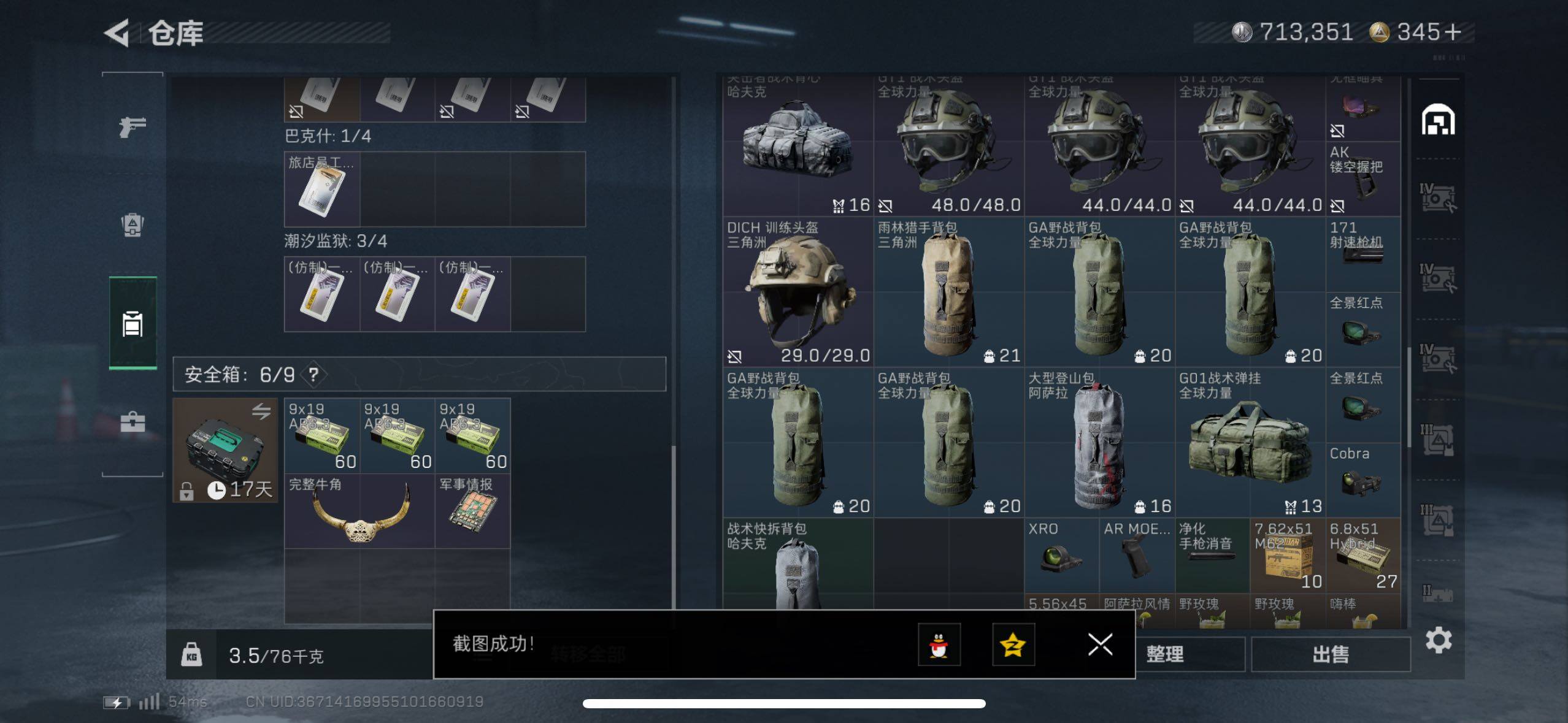 SJZCMW48956三角洲行动账号详情图18